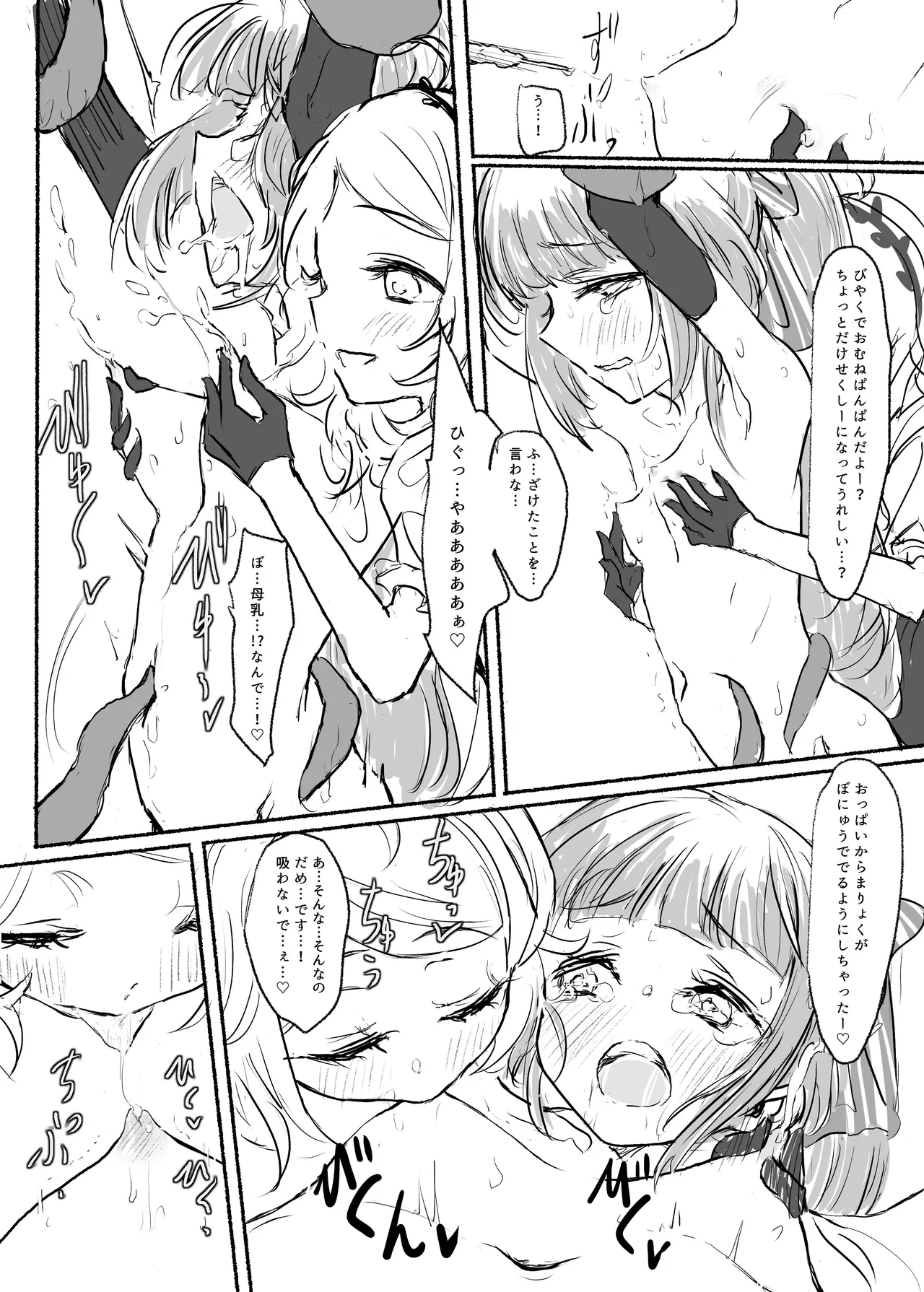 魔法少女コウメ2 魔法少女ヨシノ編 - page20