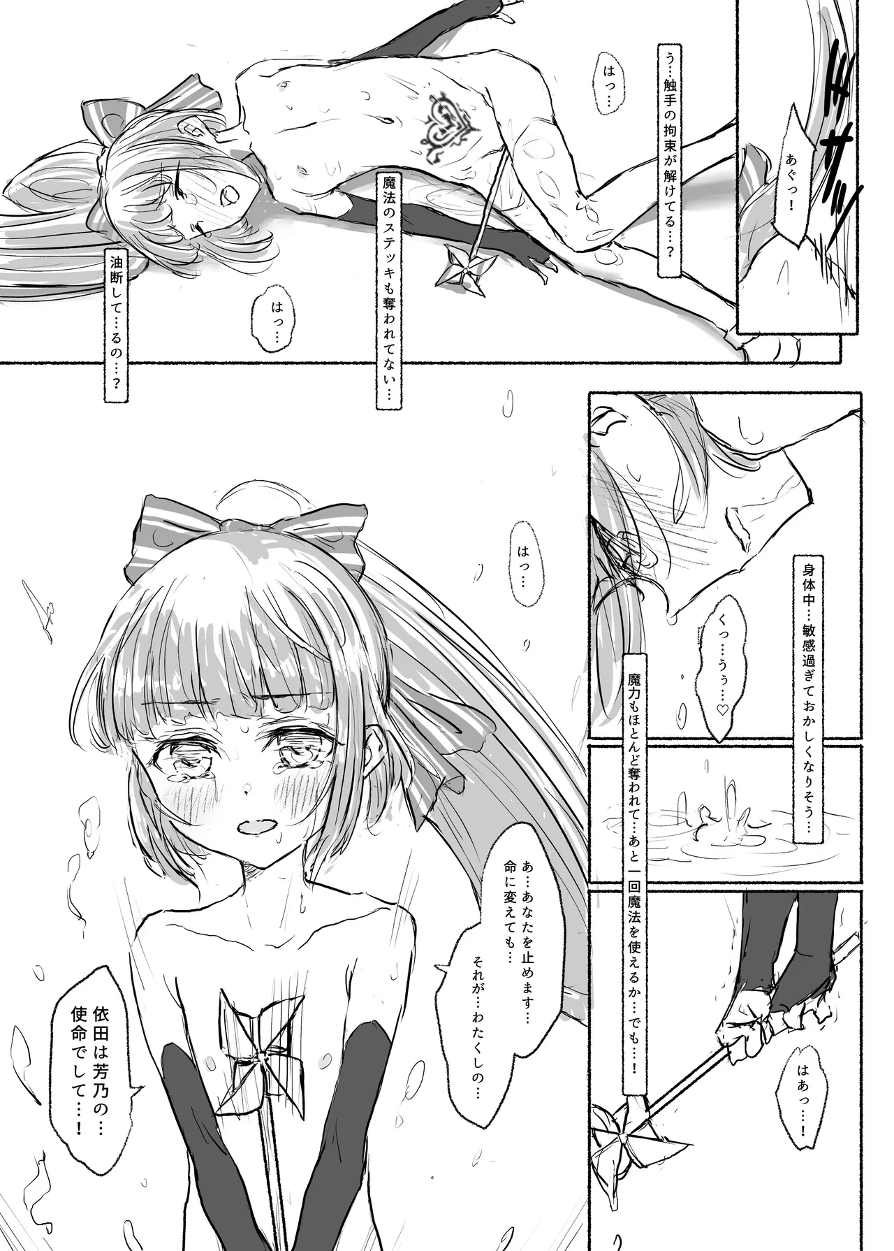 魔法少女コウメ2 魔法少女ヨシノ編 - page24