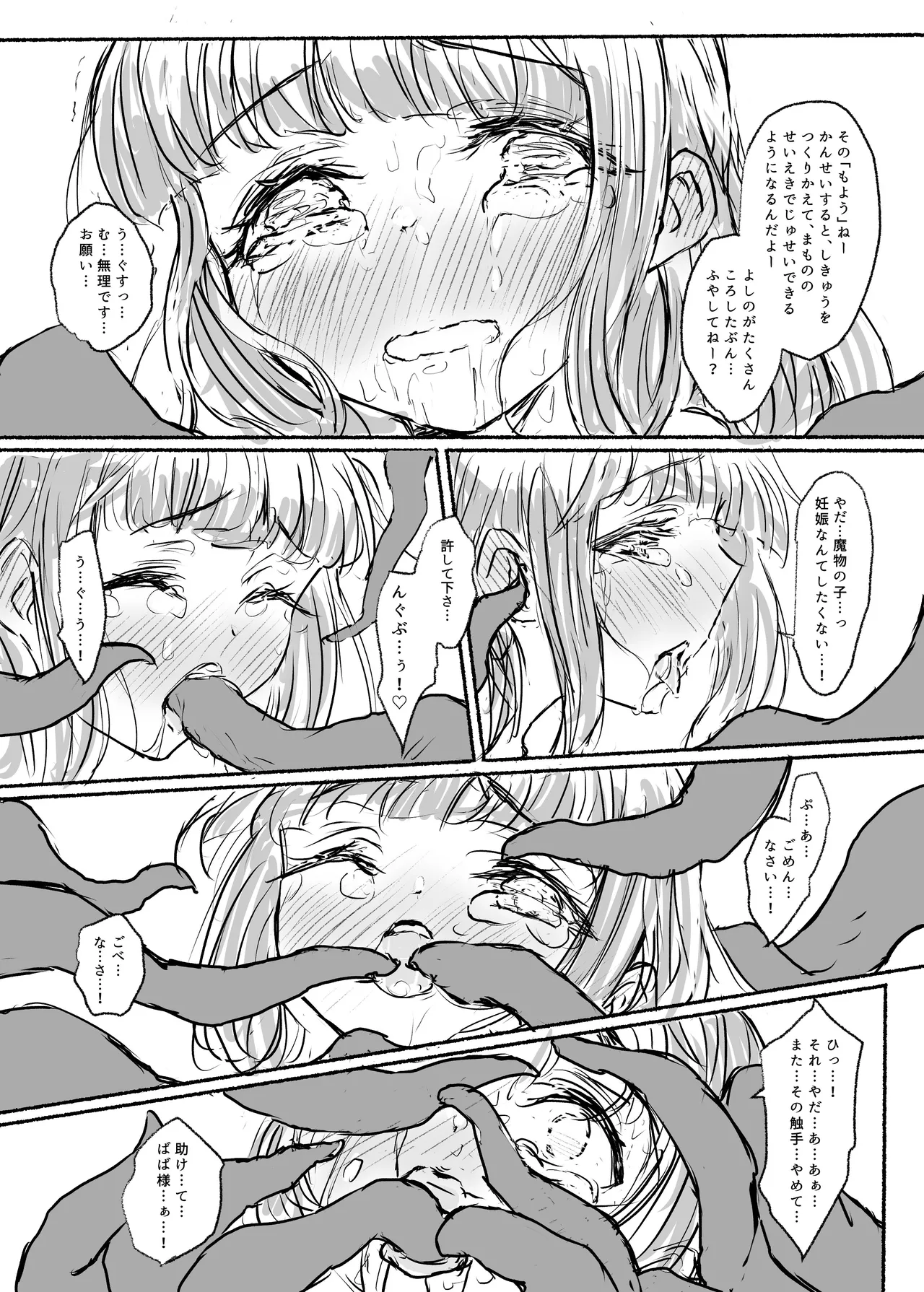 魔法少女コウメ2 魔法少女ヨシノ編 - page27