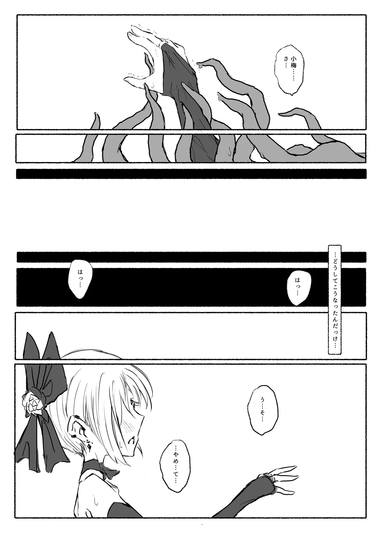 魔法少女コウメ2 魔法少女ヨシノ編 - page28