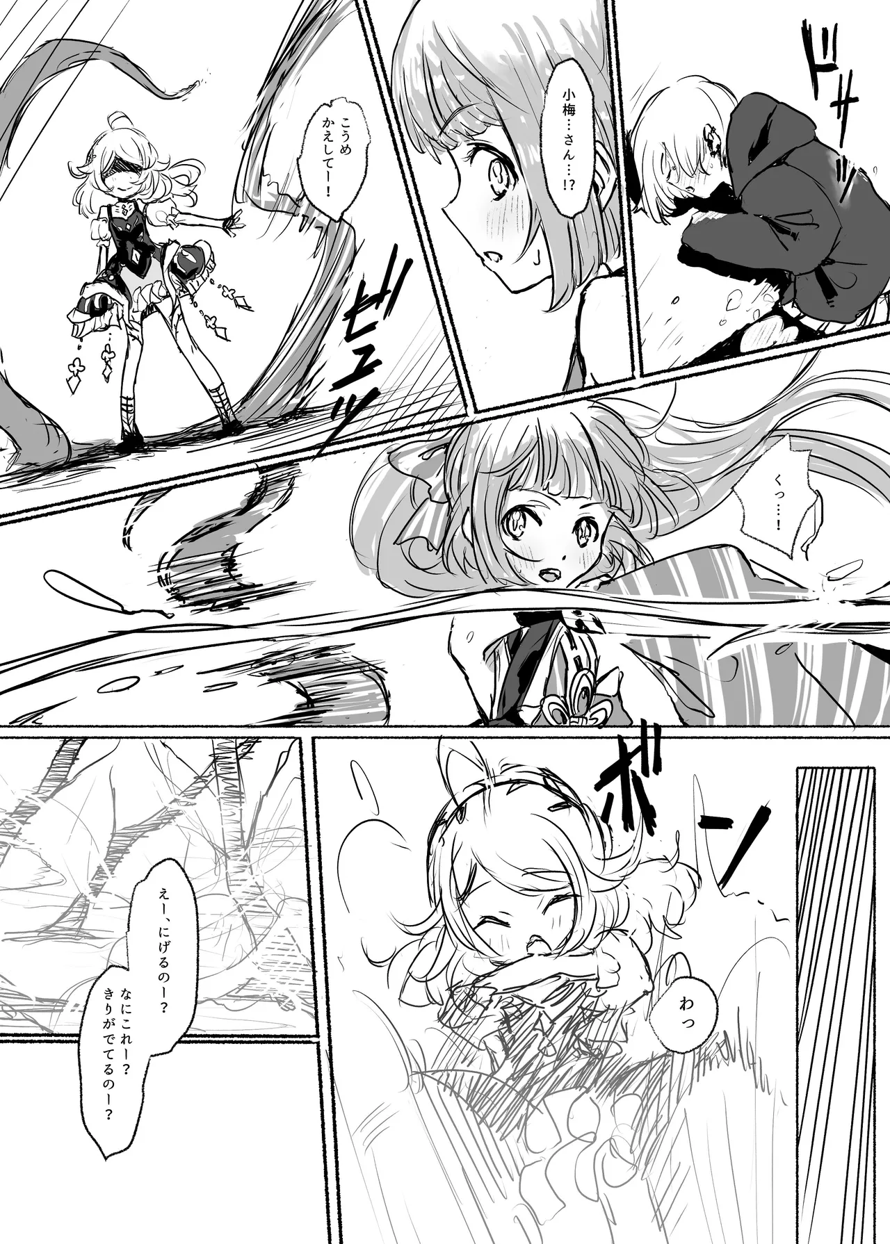 魔法少女コウメ2 魔法少女ヨシノ編 - page3