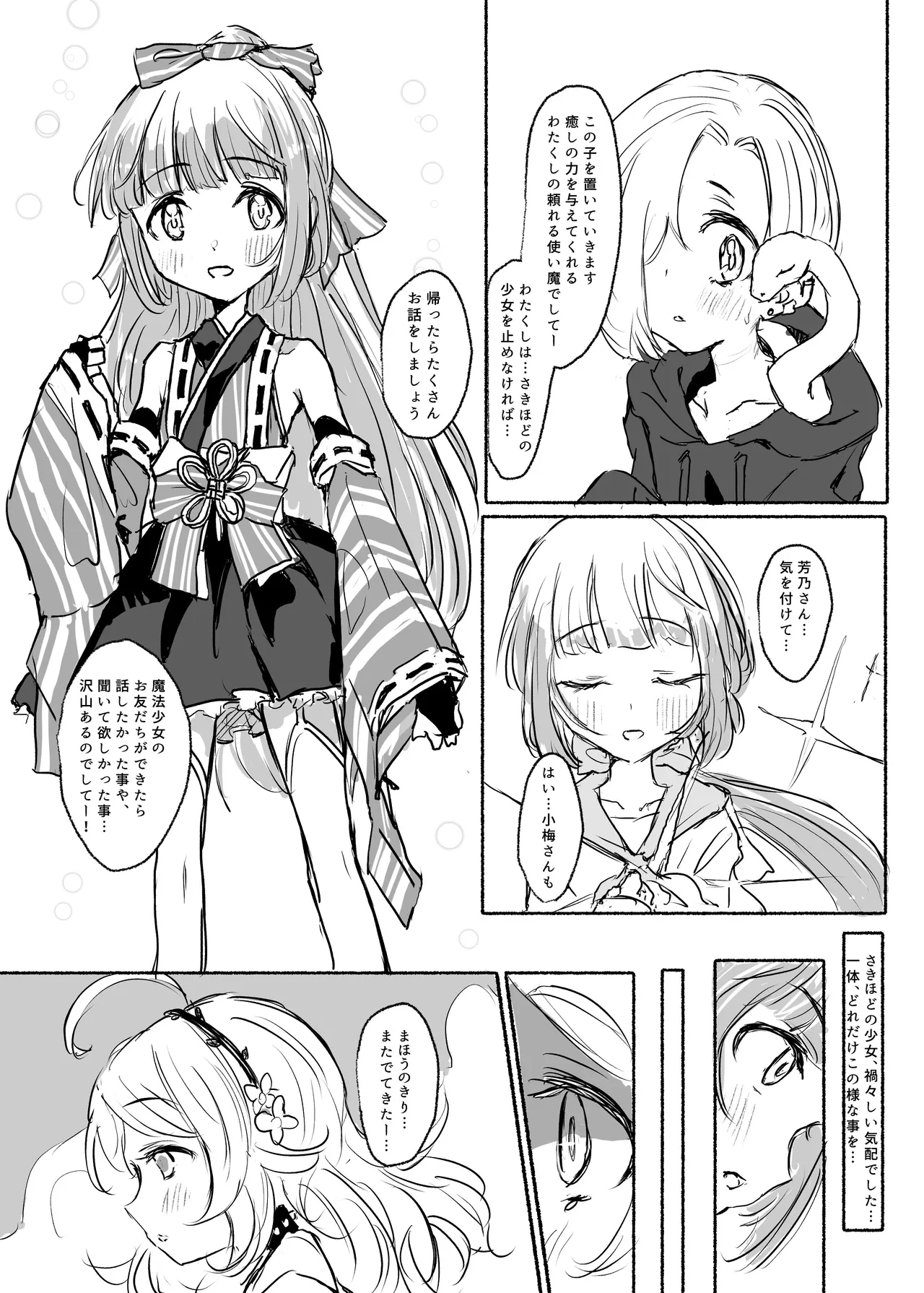 魔法少女コウメ2 魔法少女ヨシノ編 - page7