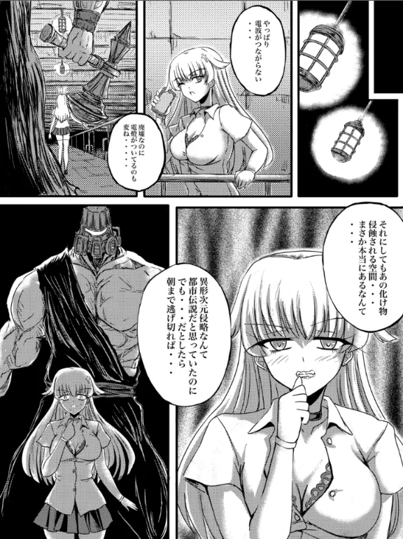 JKスラッシャーナイト - page18