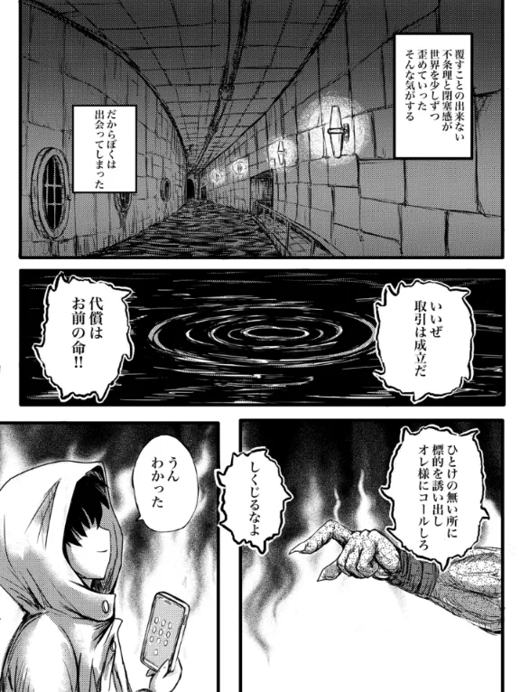 JKスラッシャーナイト - page2