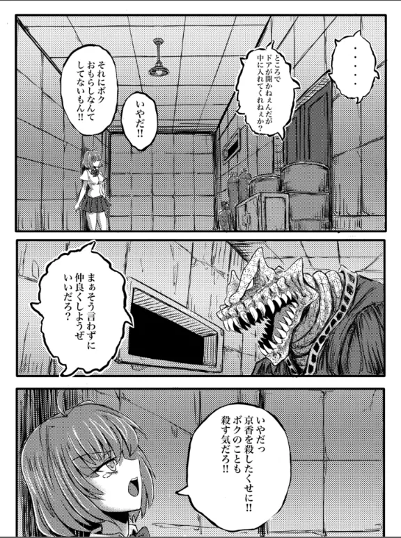 JKスラッシャーナイト - page27