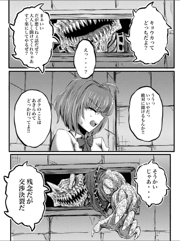 JKスラッシャーナイト - page28