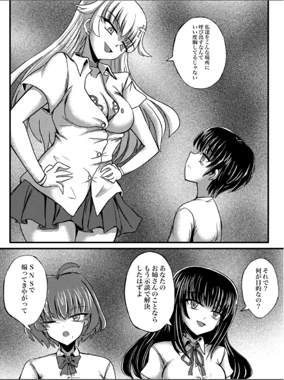 JKスラッシャーナイト - page6