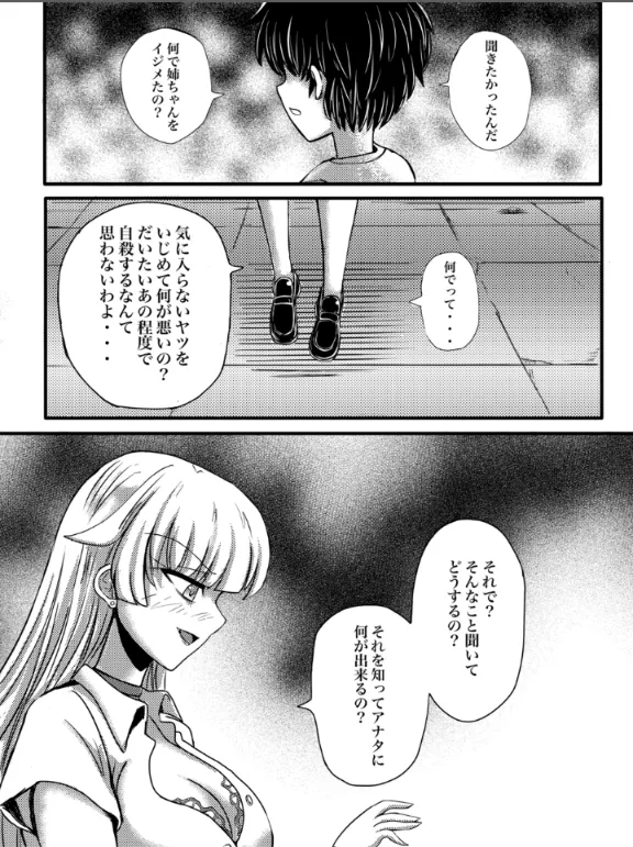 JKスラッシャーナイト - page7