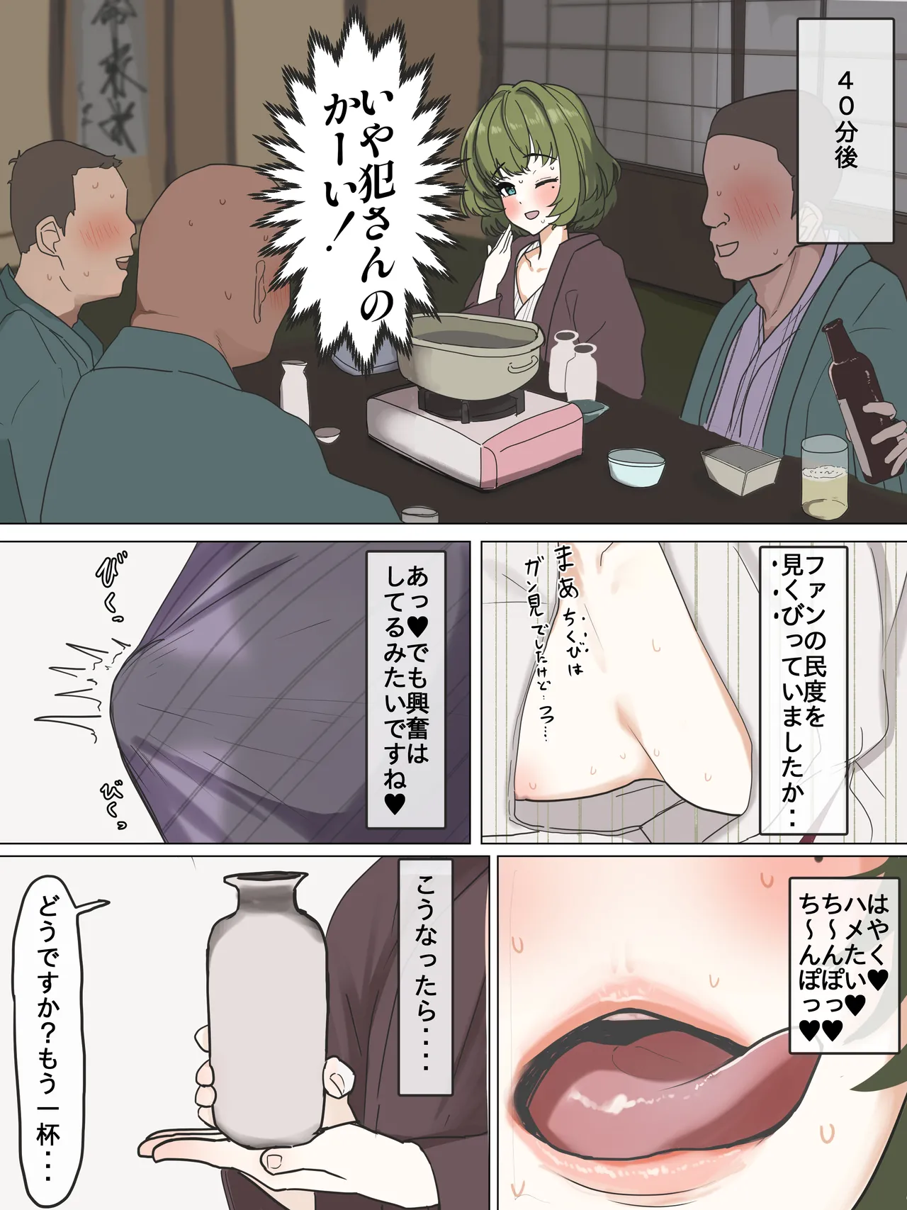 高垣さんゆきずりパコパコの旅 - page3