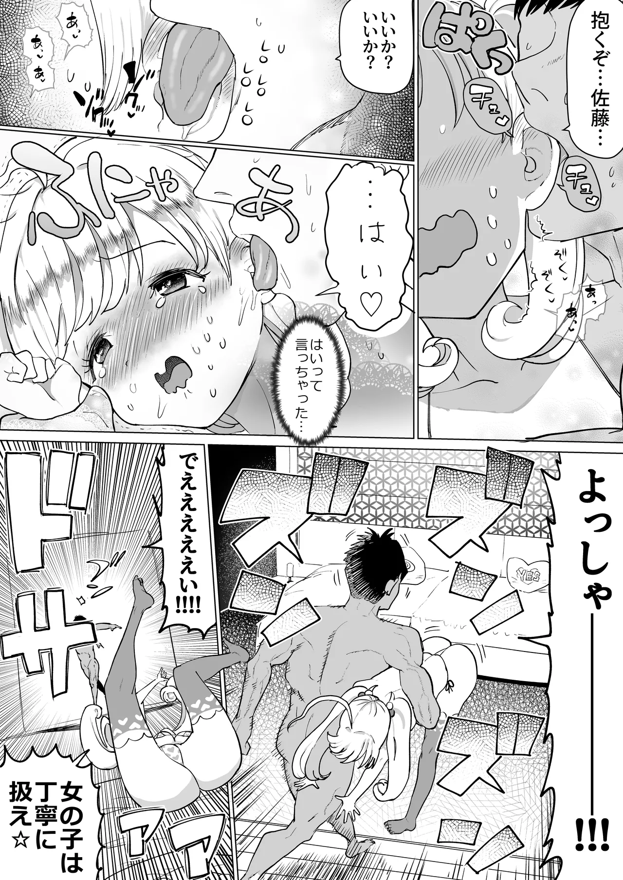 しゅがはとエッチしないと出られない部屋 - page12