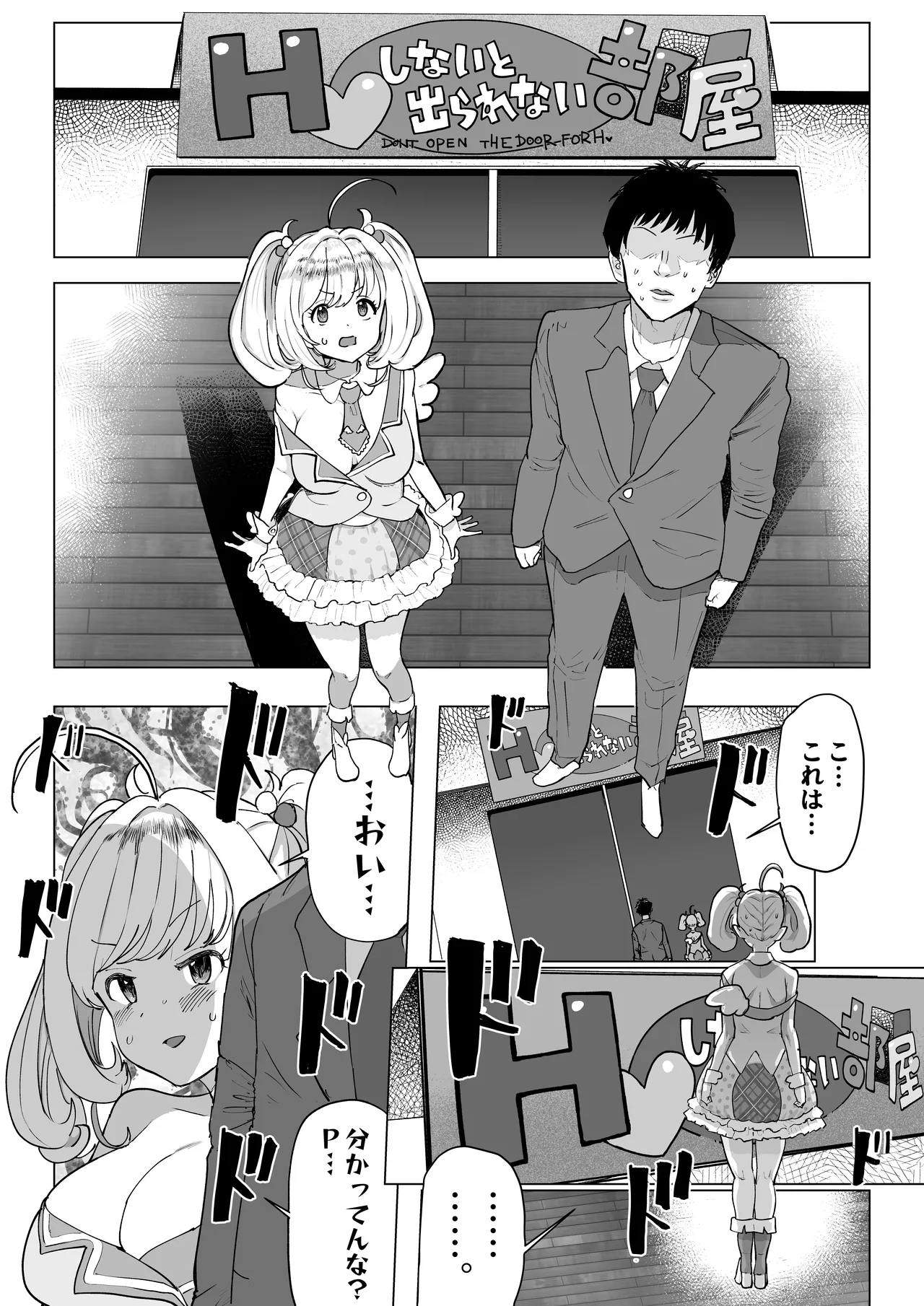 しゅがはとエッチしないと出られない部屋 - page2