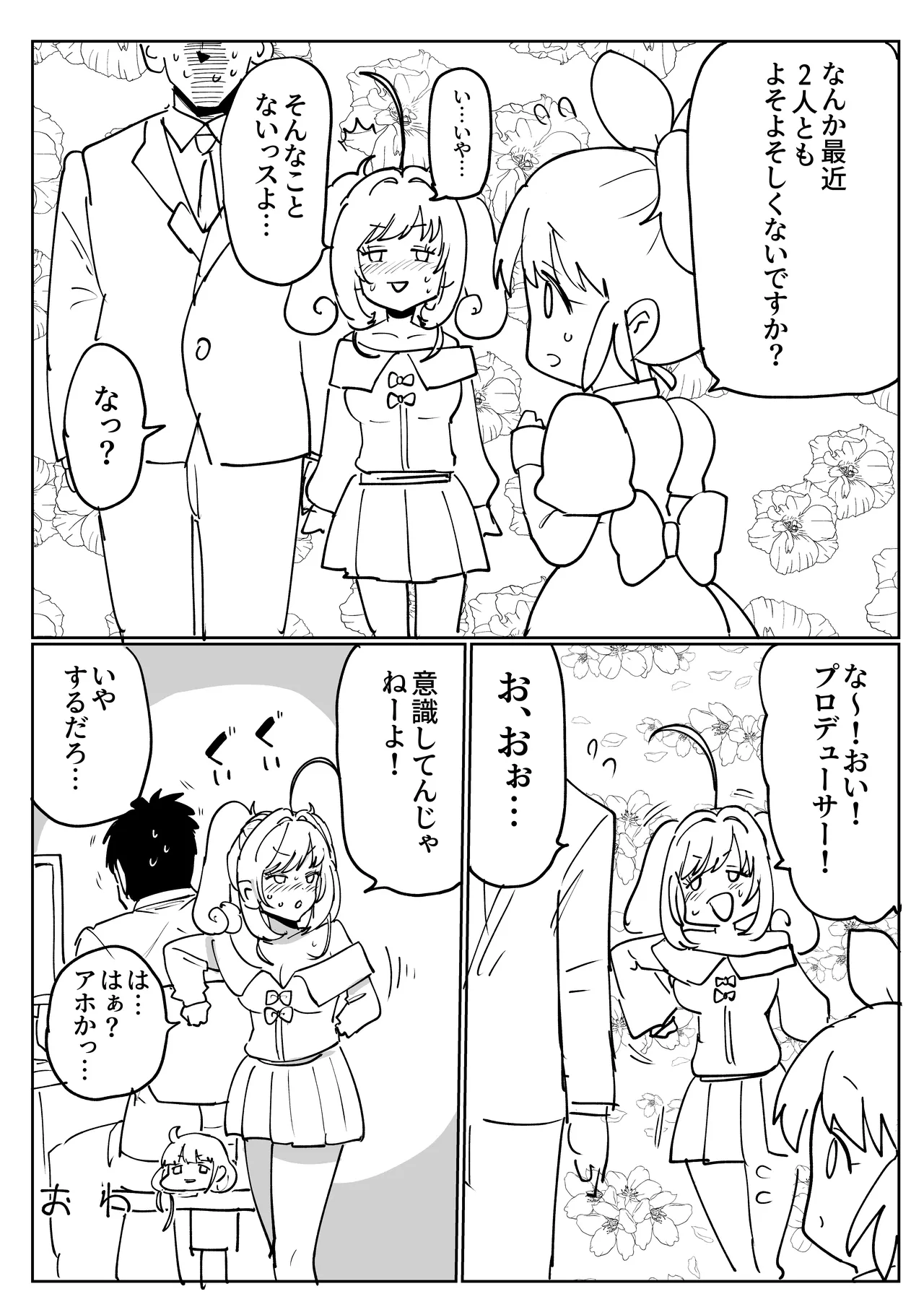 しゅがはとエッチしないと出られない部屋 - page48