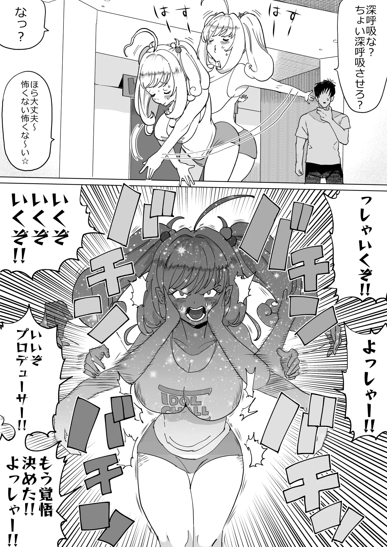 しゅがはとエッチしないと出られない部屋 - page5