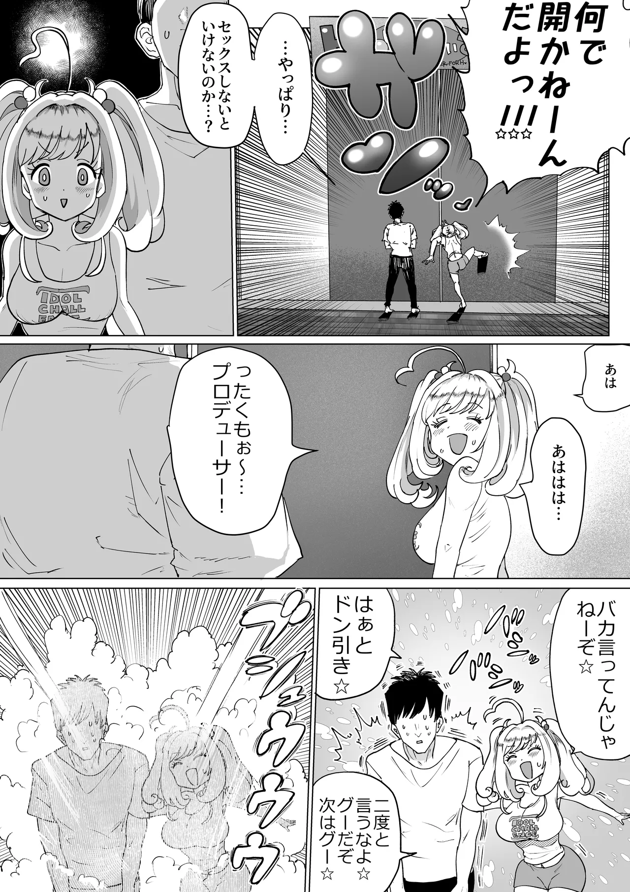 しゅがはとエッチしないと出られない部屋 - page7