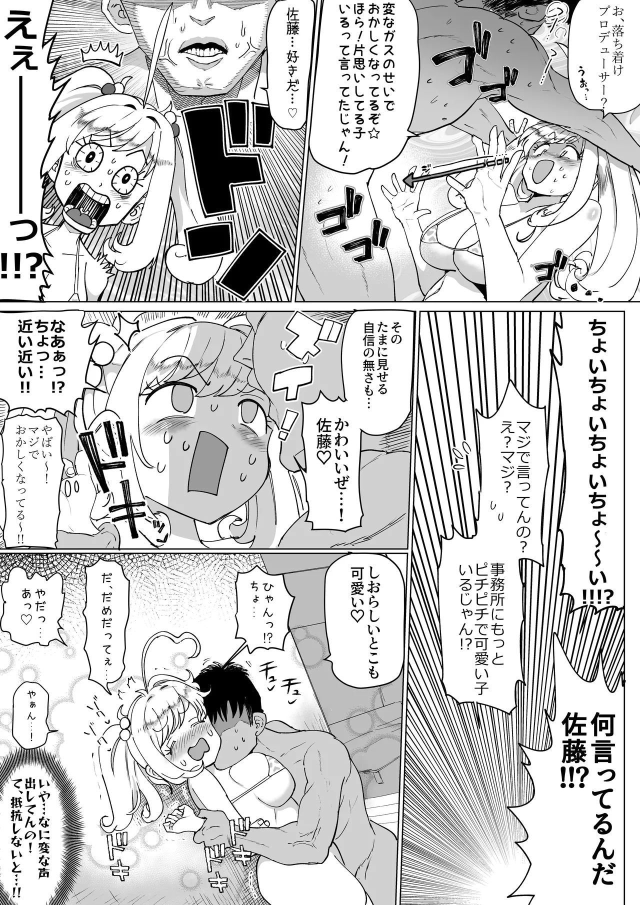 しゅがはとエッチしないと出られない部屋 - page11