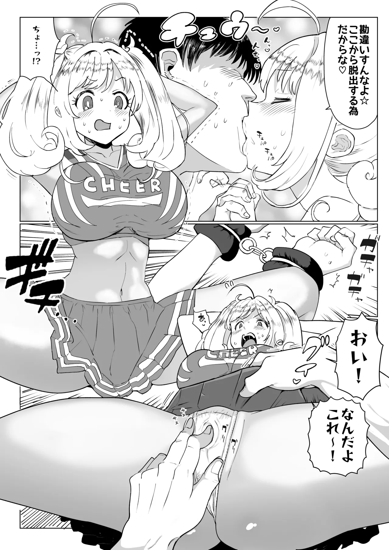 しゅがはとエッチしないと出られない部屋 - page29