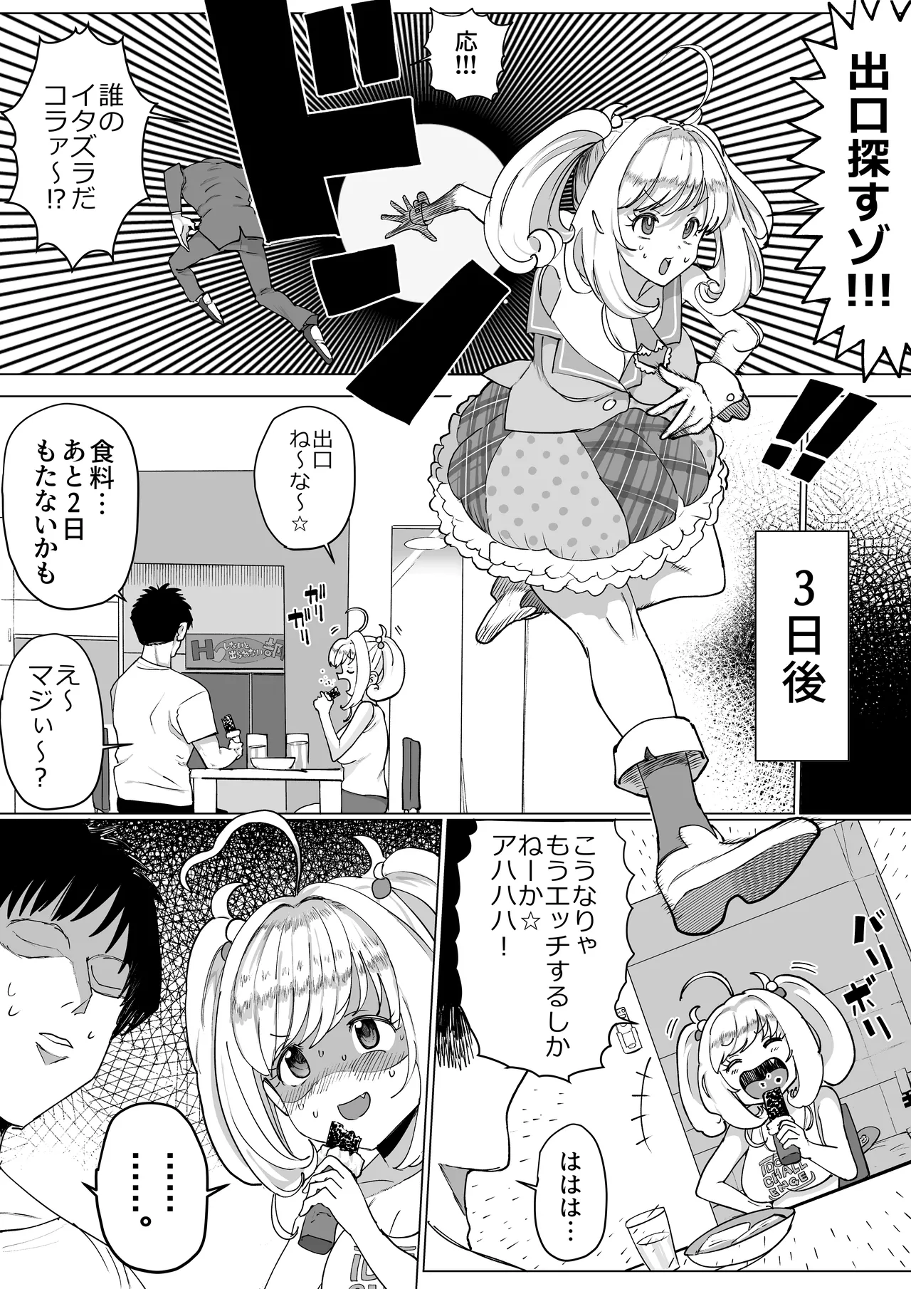 しゅがはとエッチしないと出られない部屋 - page3