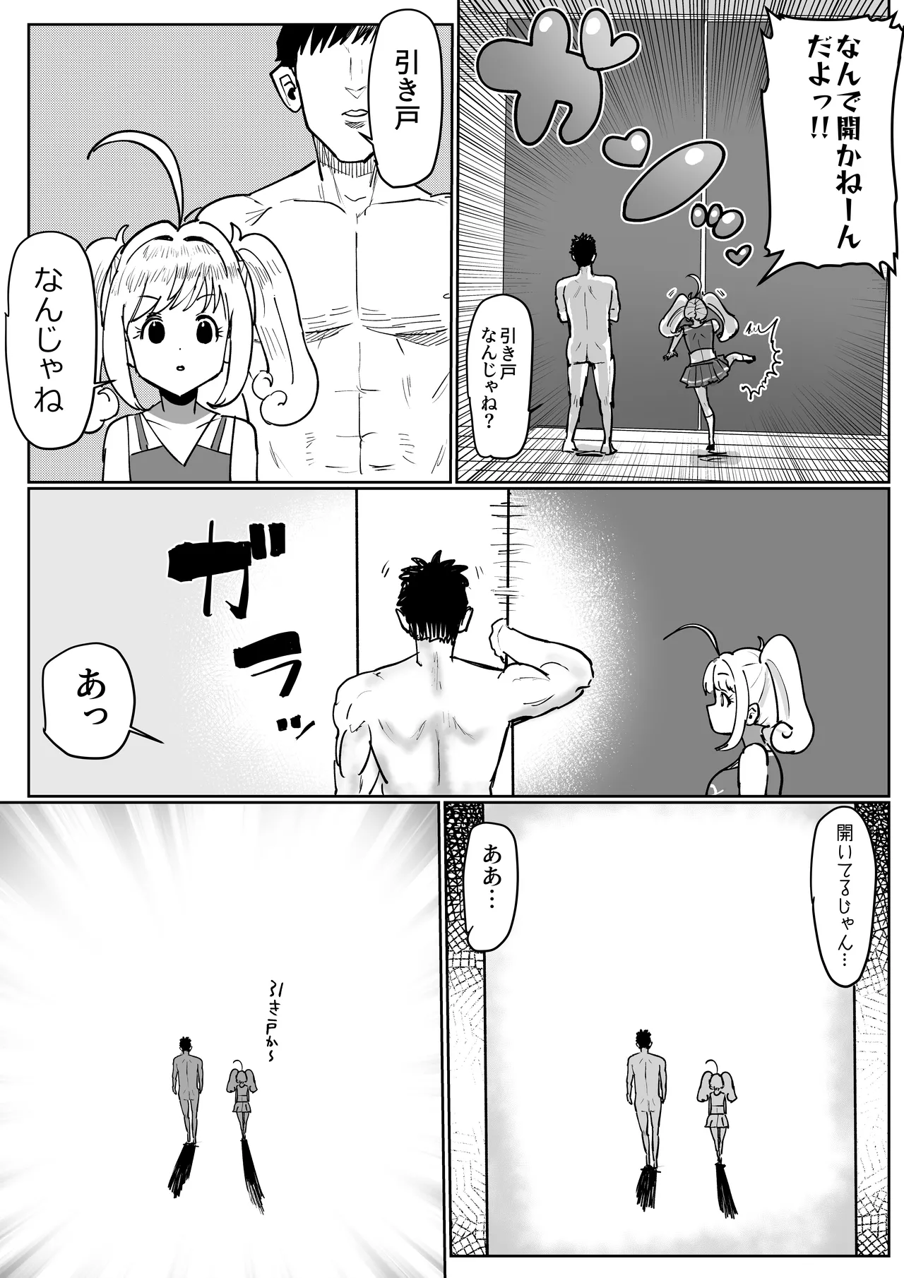 しゅがはとエッチしないと出られない部屋 - page47