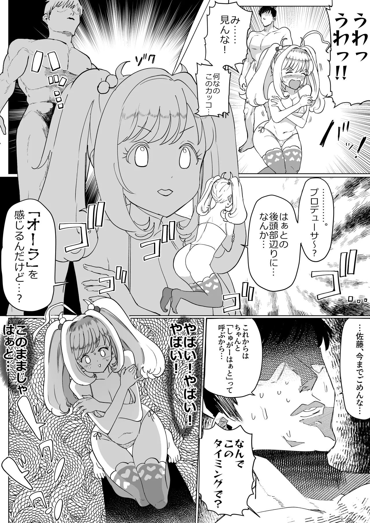 しゅがはとエッチしないと出られない部屋 - page9