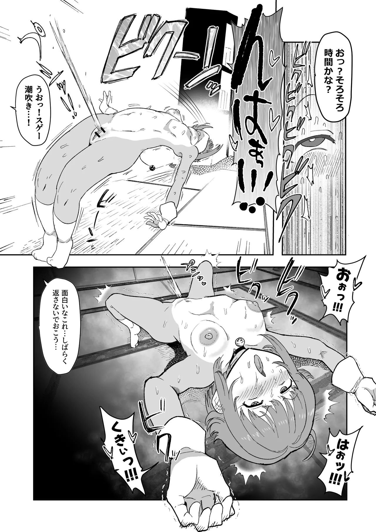 さちえもん - page11