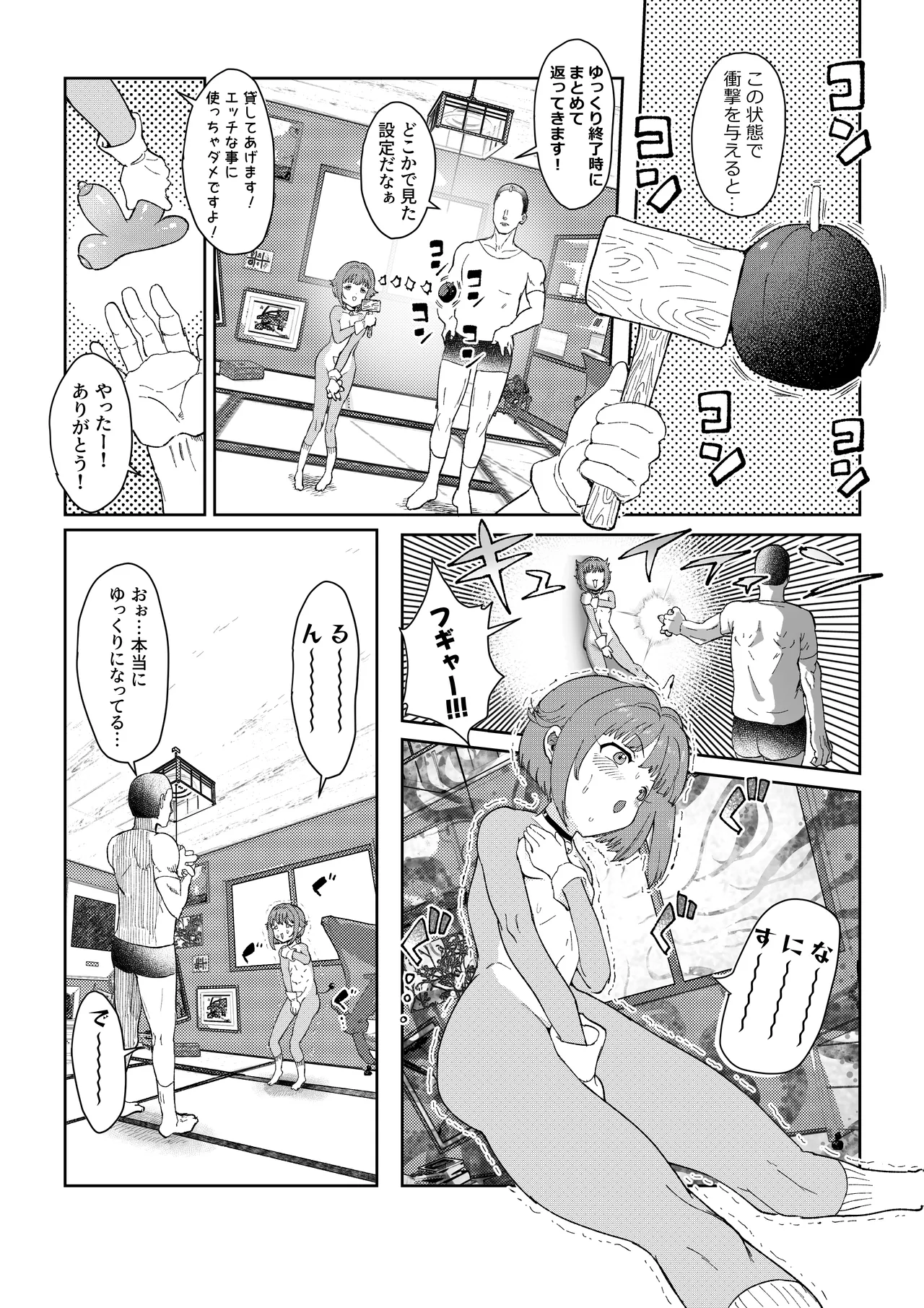 さちえもん - page29