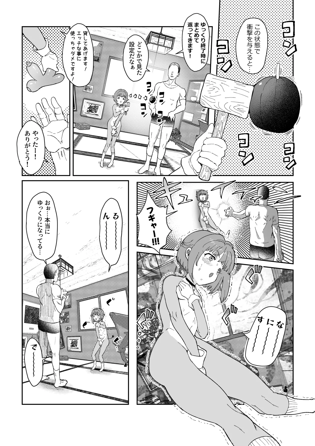 さちえもん - page3