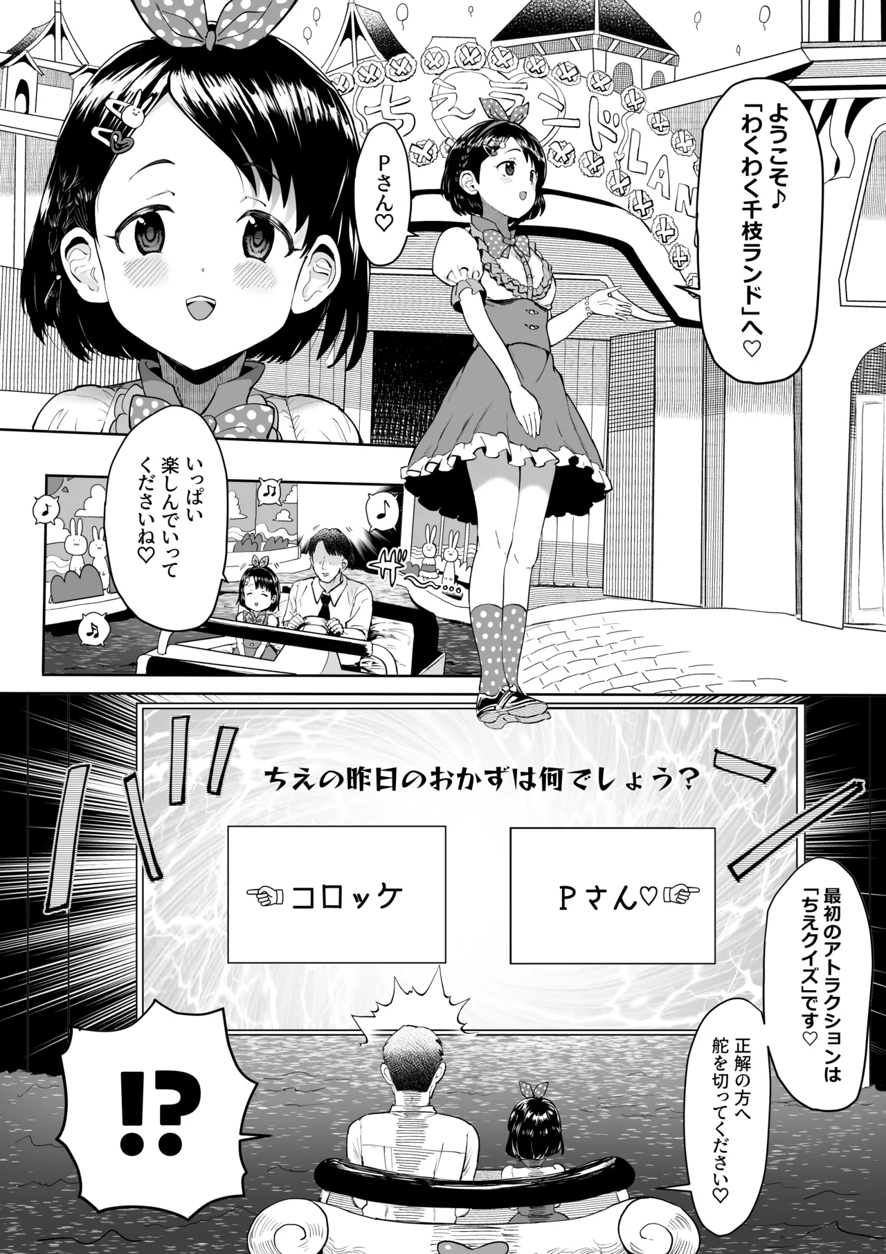 わくわくちえランド - page6