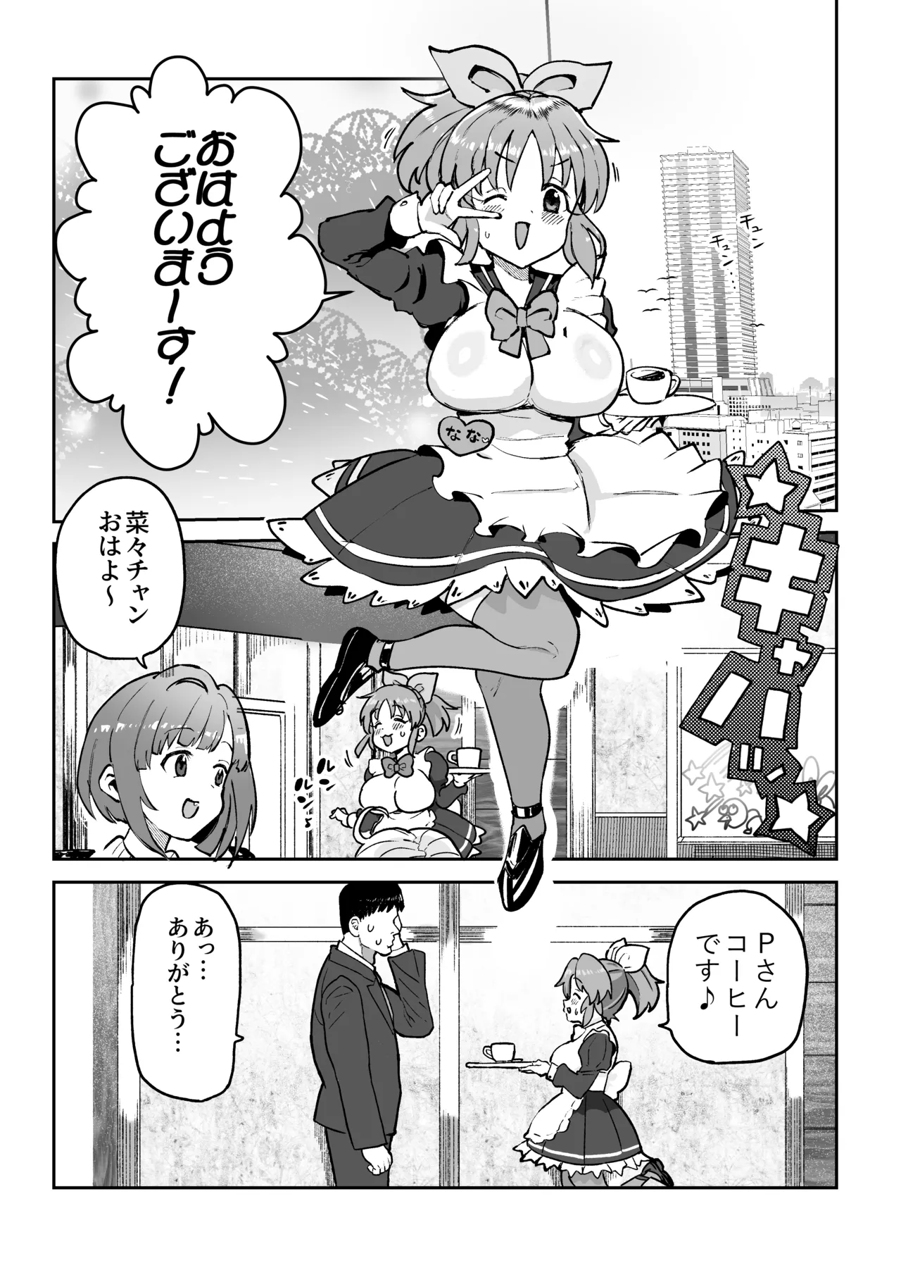 菜々さんとヤっちゃった次の日 - page10