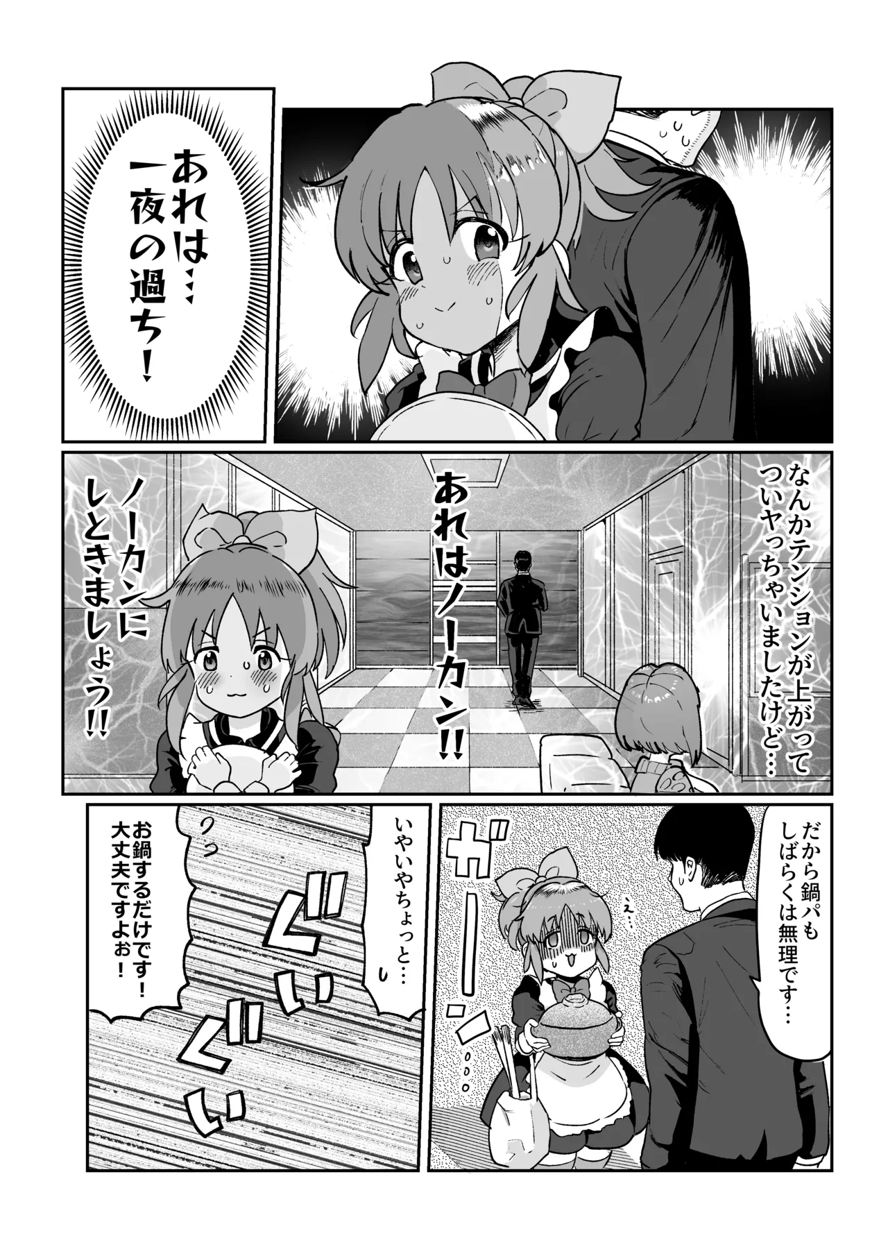 菜々さんとヤっちゃった次の日 - page11