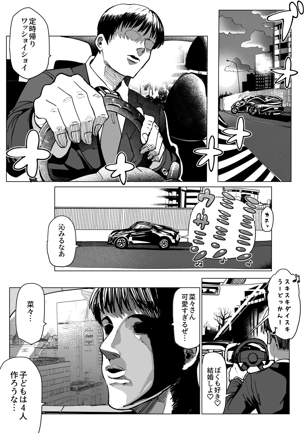 菜々さんとヤっちゃった次の日 - page2