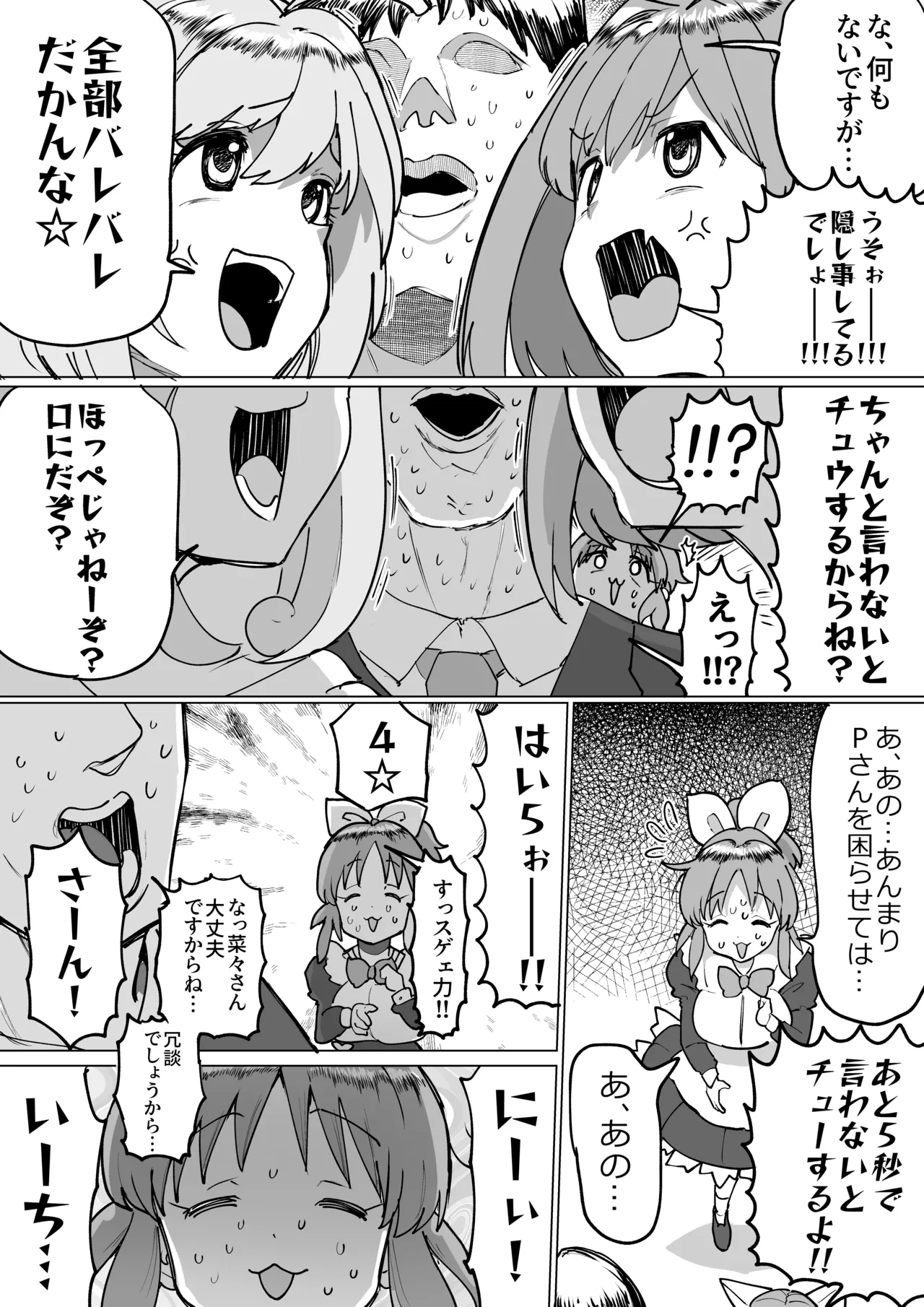 菜々さんとヤっちゃった次の日 - page42