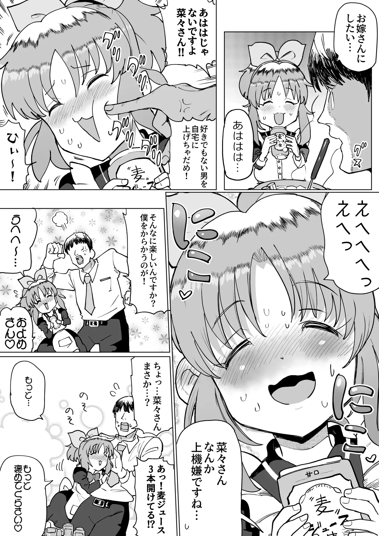 菜々さんとヤっちゃった次の日 - page6