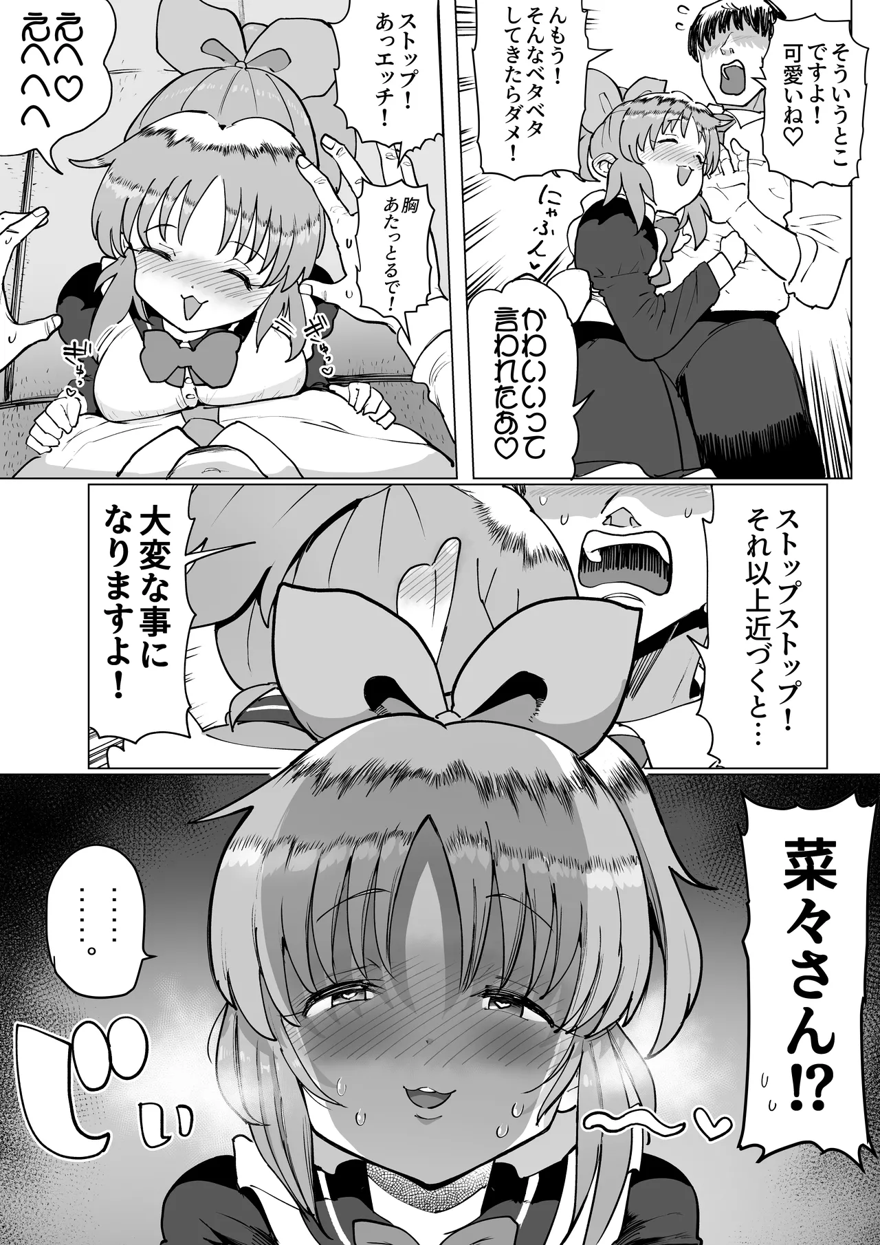 菜々さんとヤっちゃった次の日 - page7