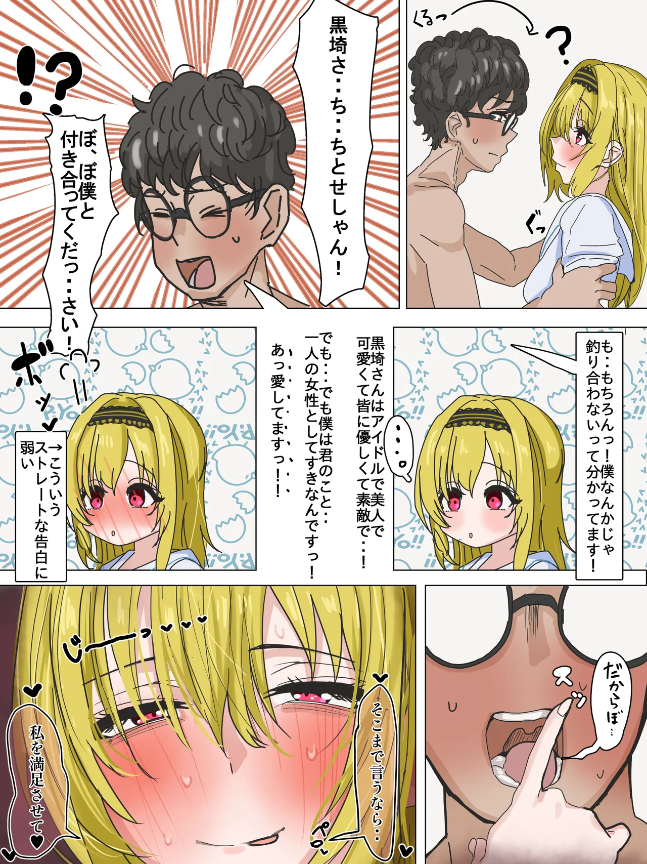 同級生のメガネくんとイチャラブえっち黒埼さん - page2