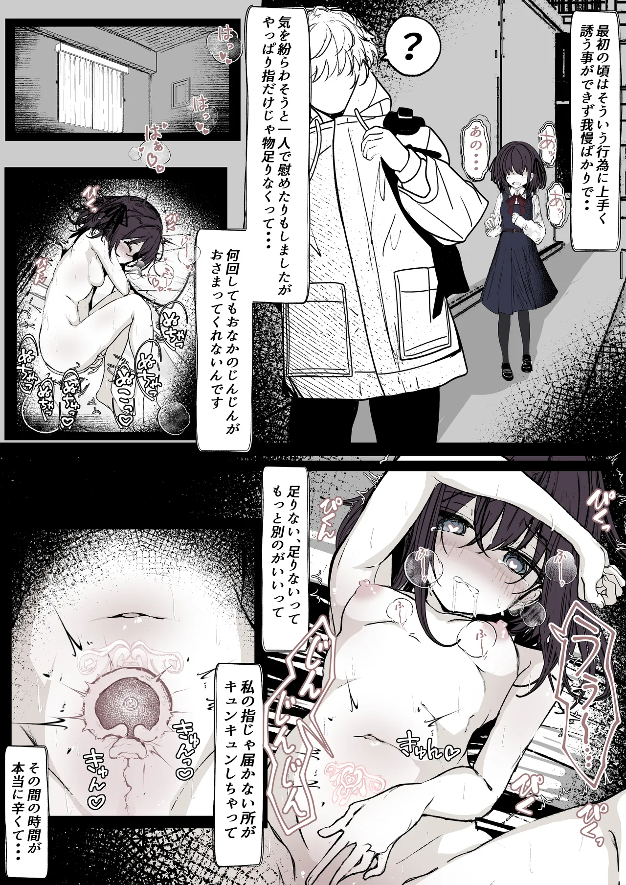 魔法少女の魔力補給 - page4