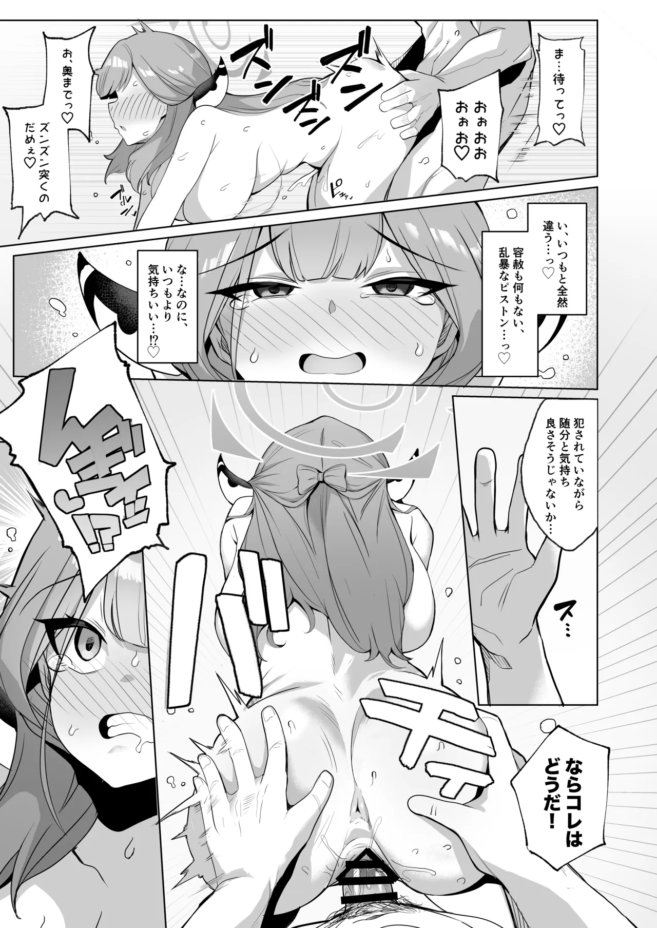 アウトローなえっちを目指して! - page10