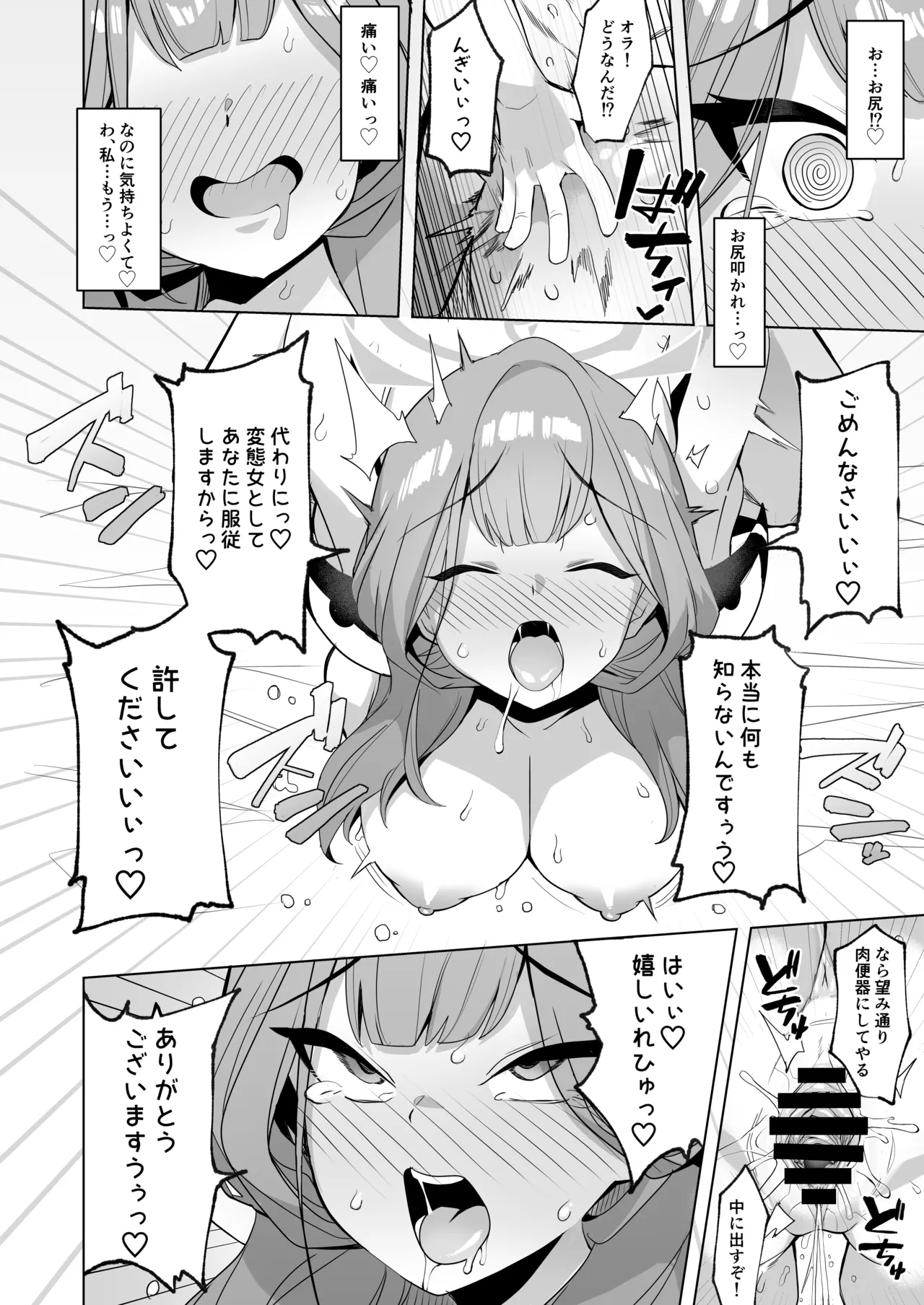 アウトローなえっちを目指して! - page11