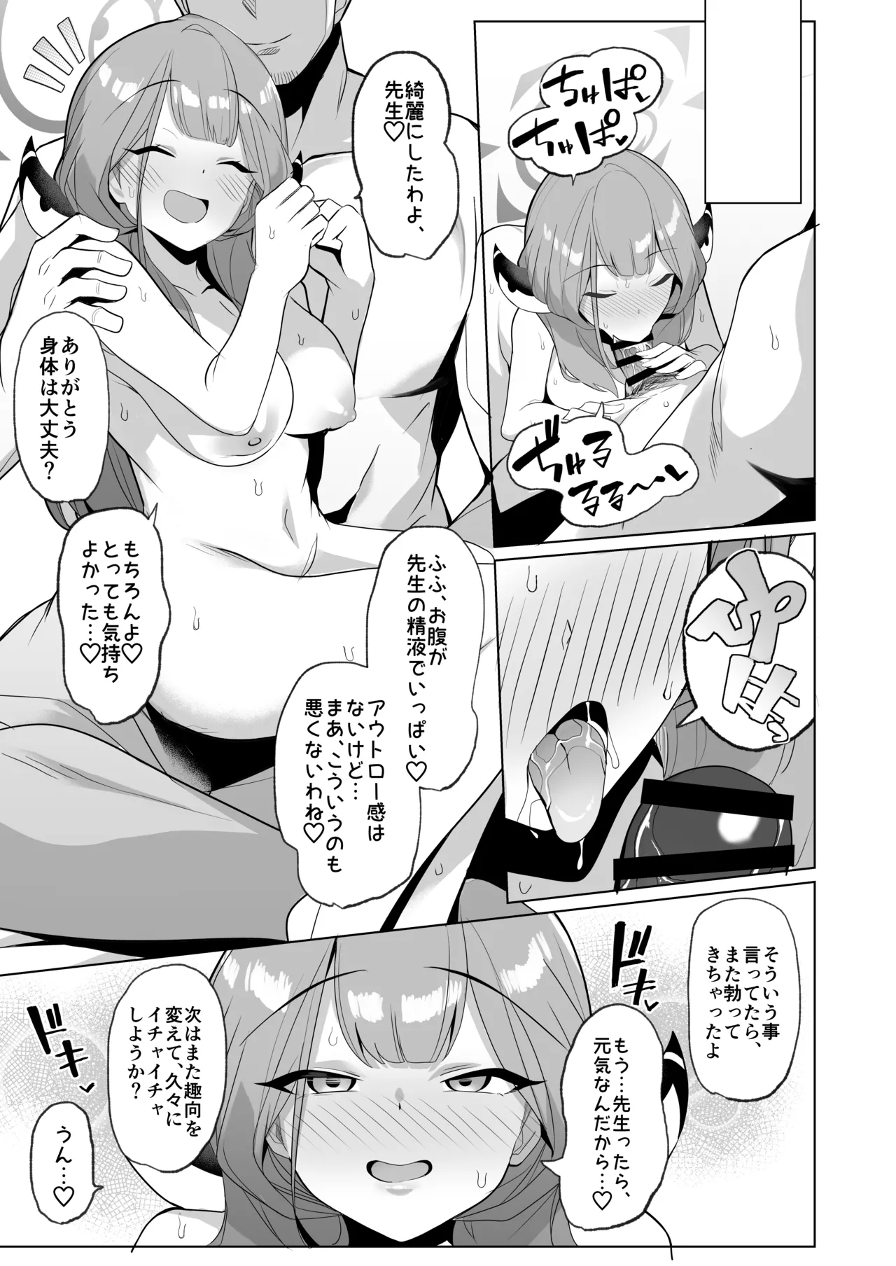 アウトローなえっちを目指して! - page24