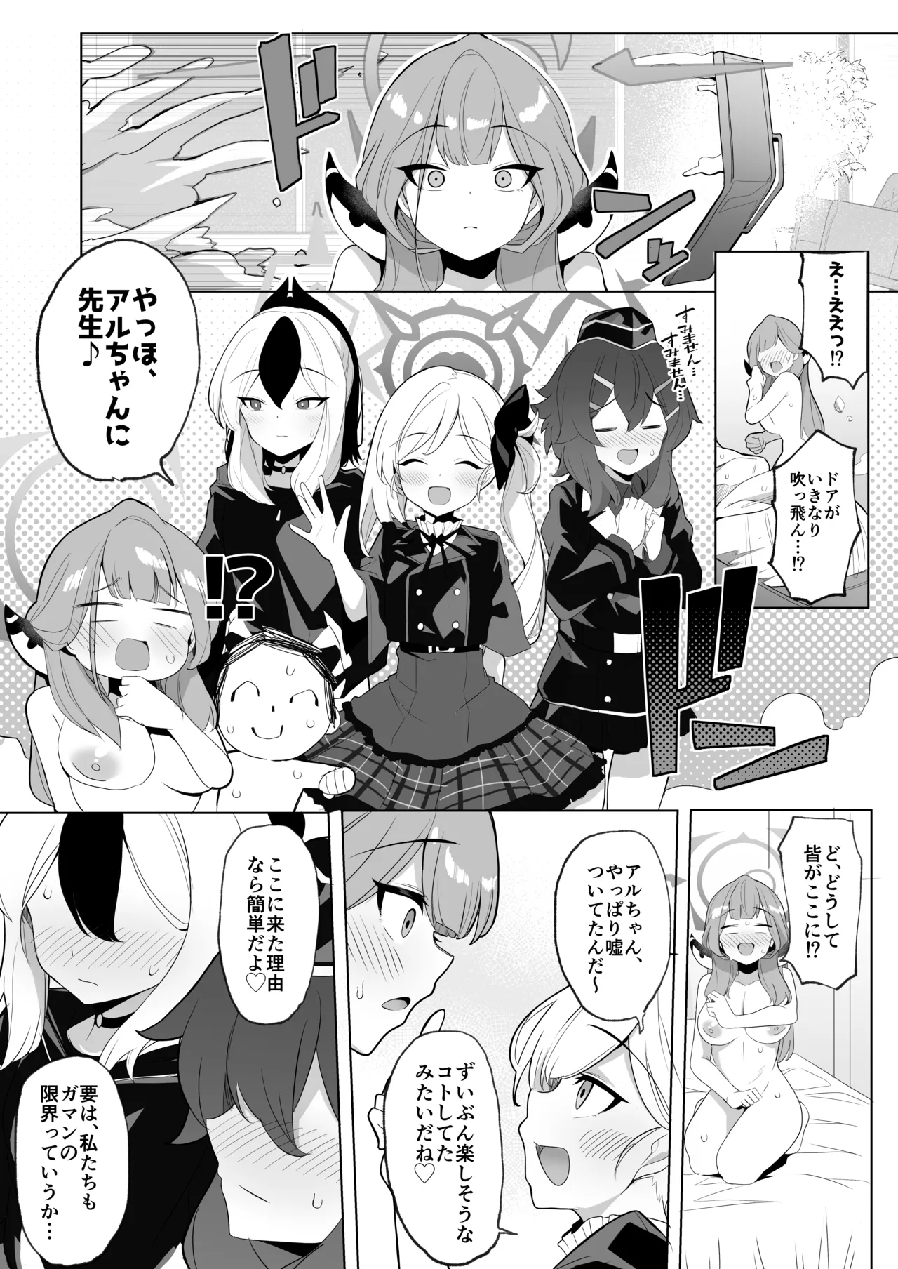 アウトローなえっちを目指して! - page25