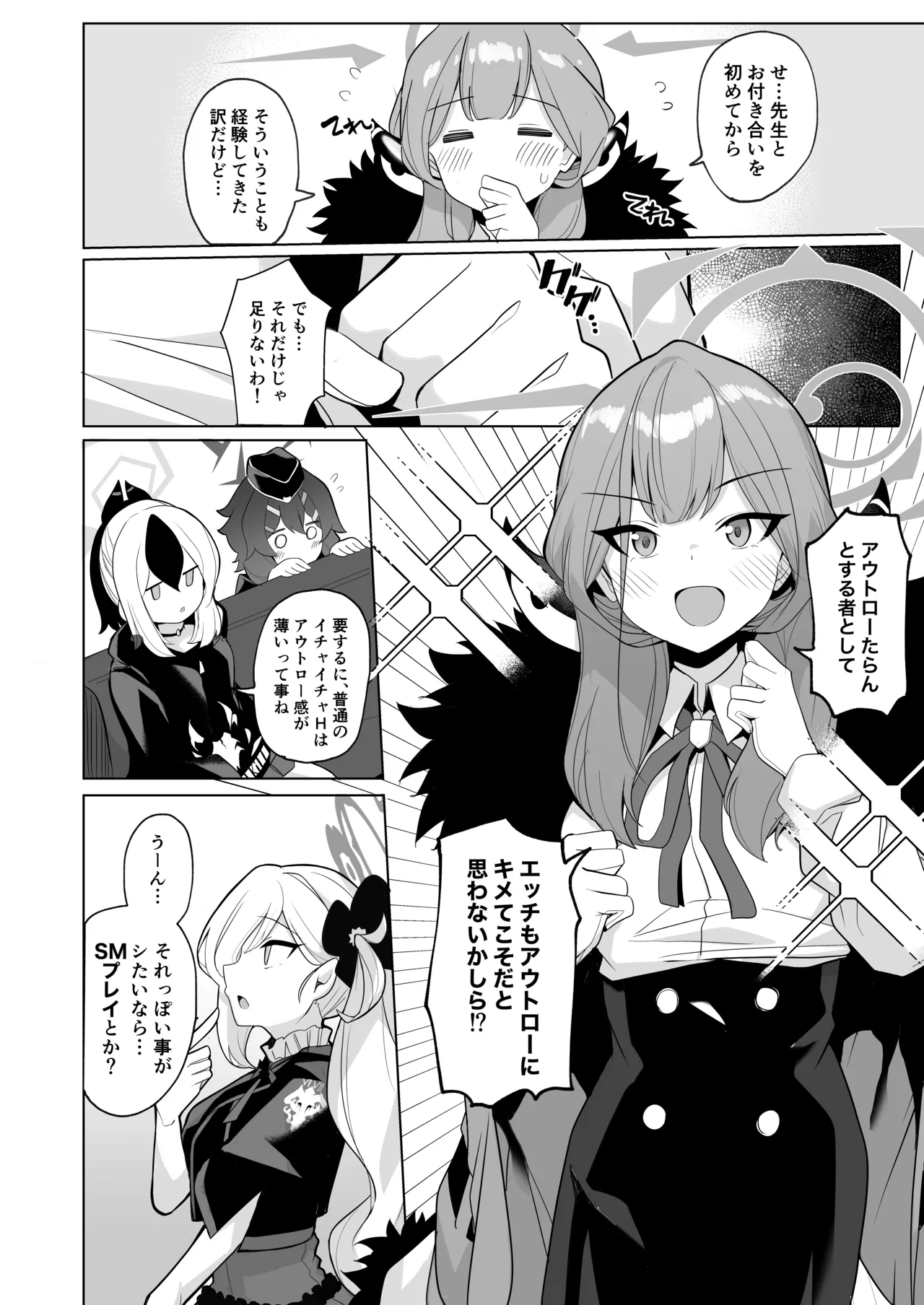 アウトローなえっちを目指して! - page3