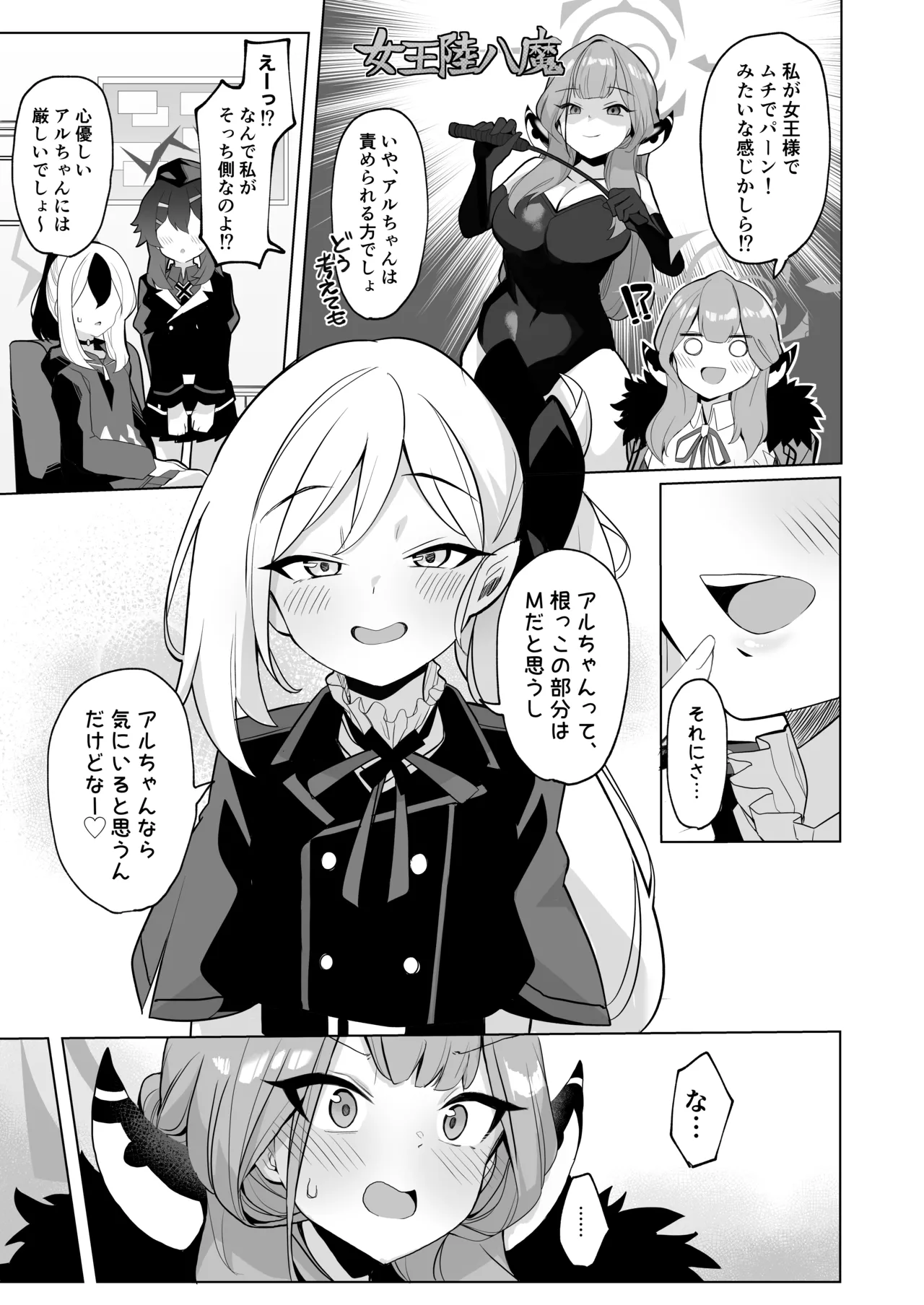 アウトローなえっちを目指して! - page4