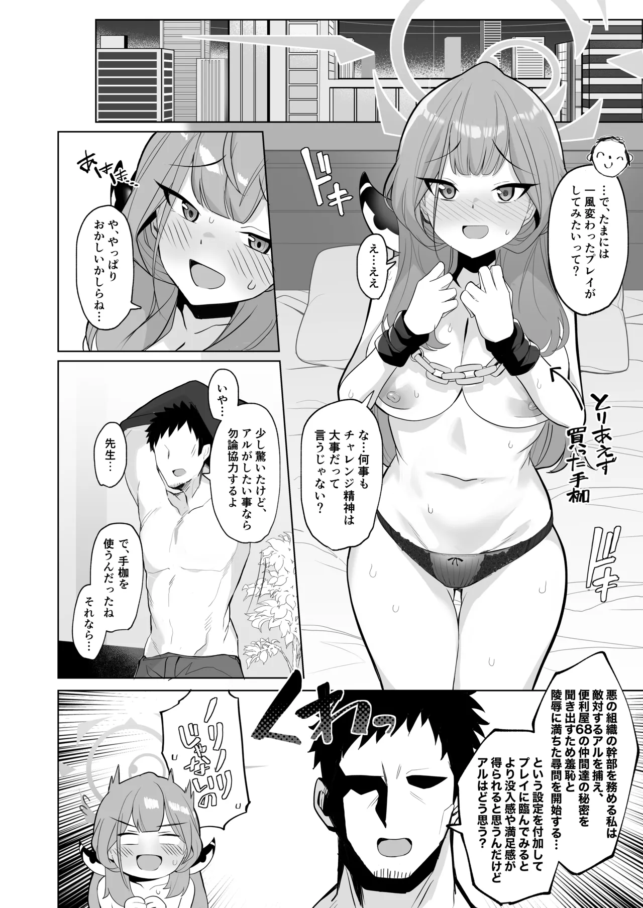 アウトローなえっちを目指して! - page5