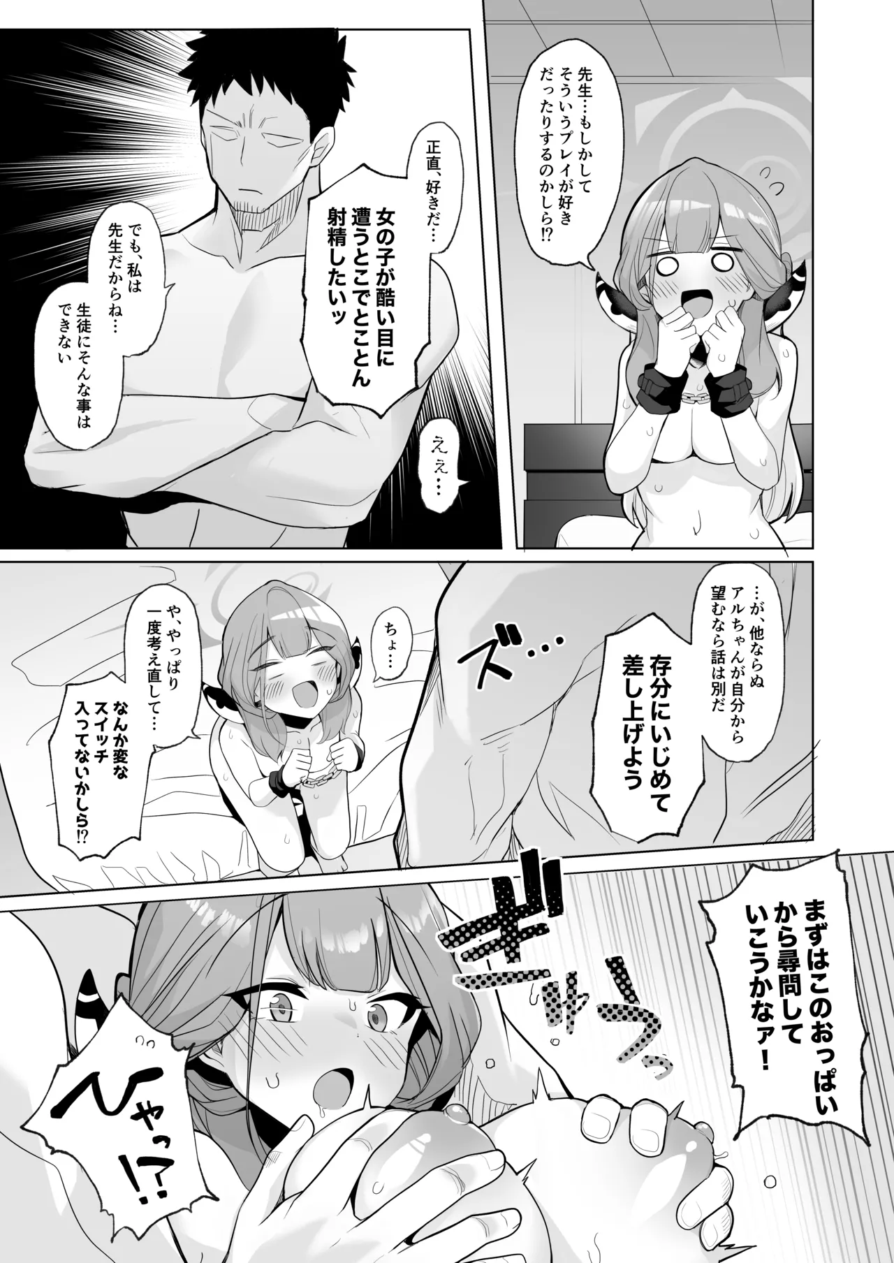 アウトローなえっちを目指して! - page6