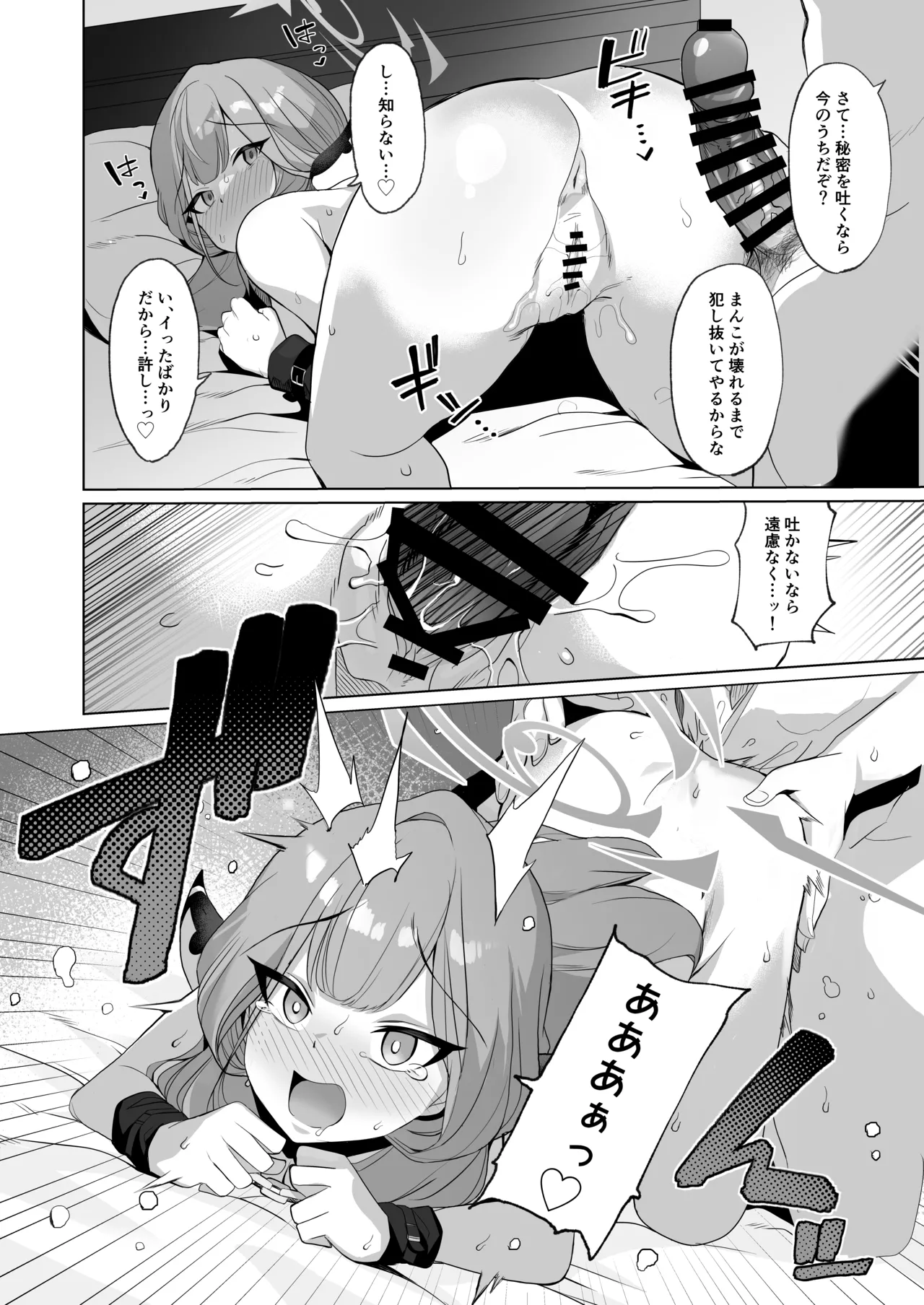 アウトローなえっちを目指して! - page9