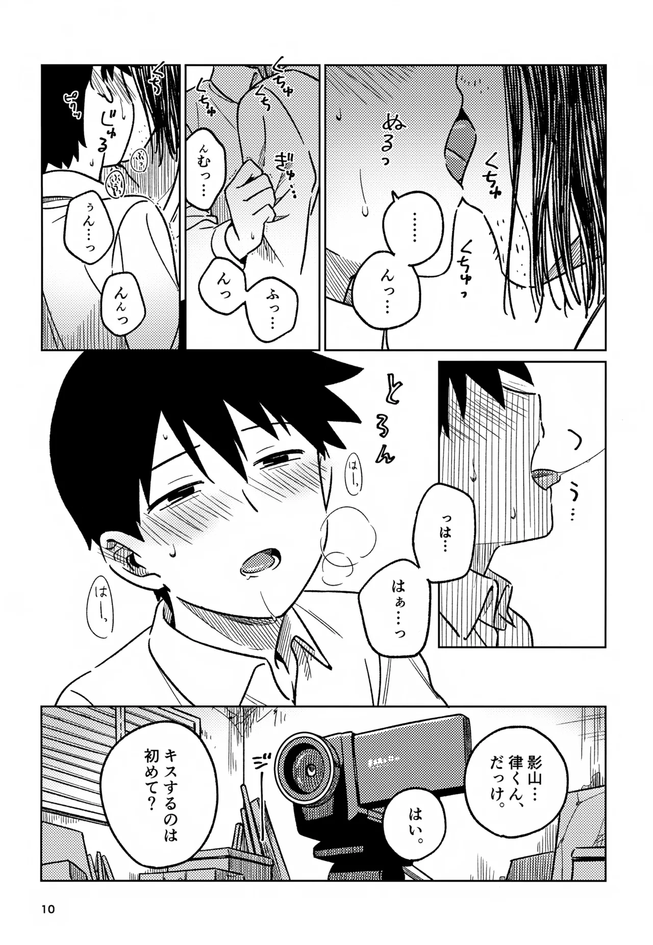 脳を汚す - page10