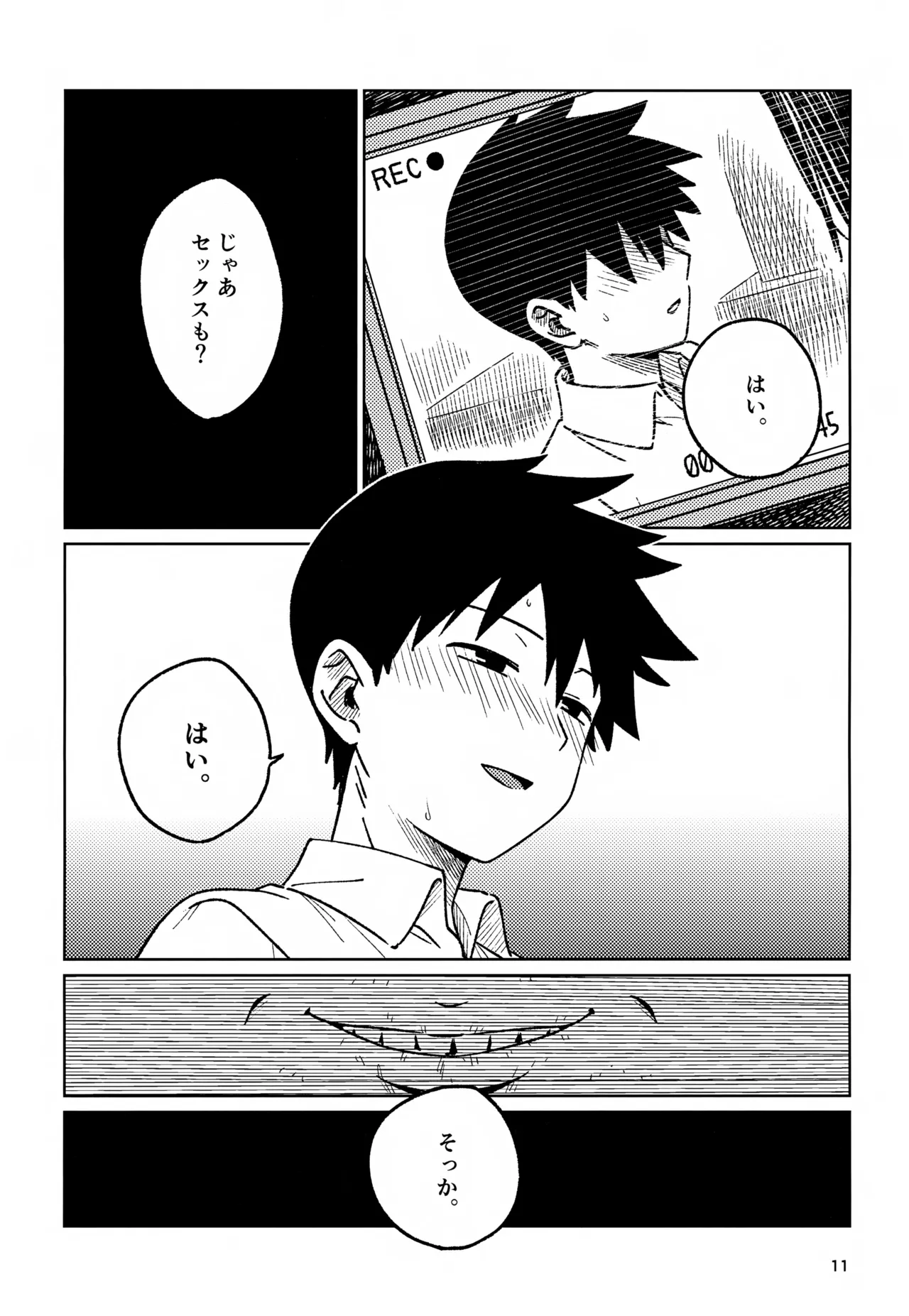 脳を汚す - page11