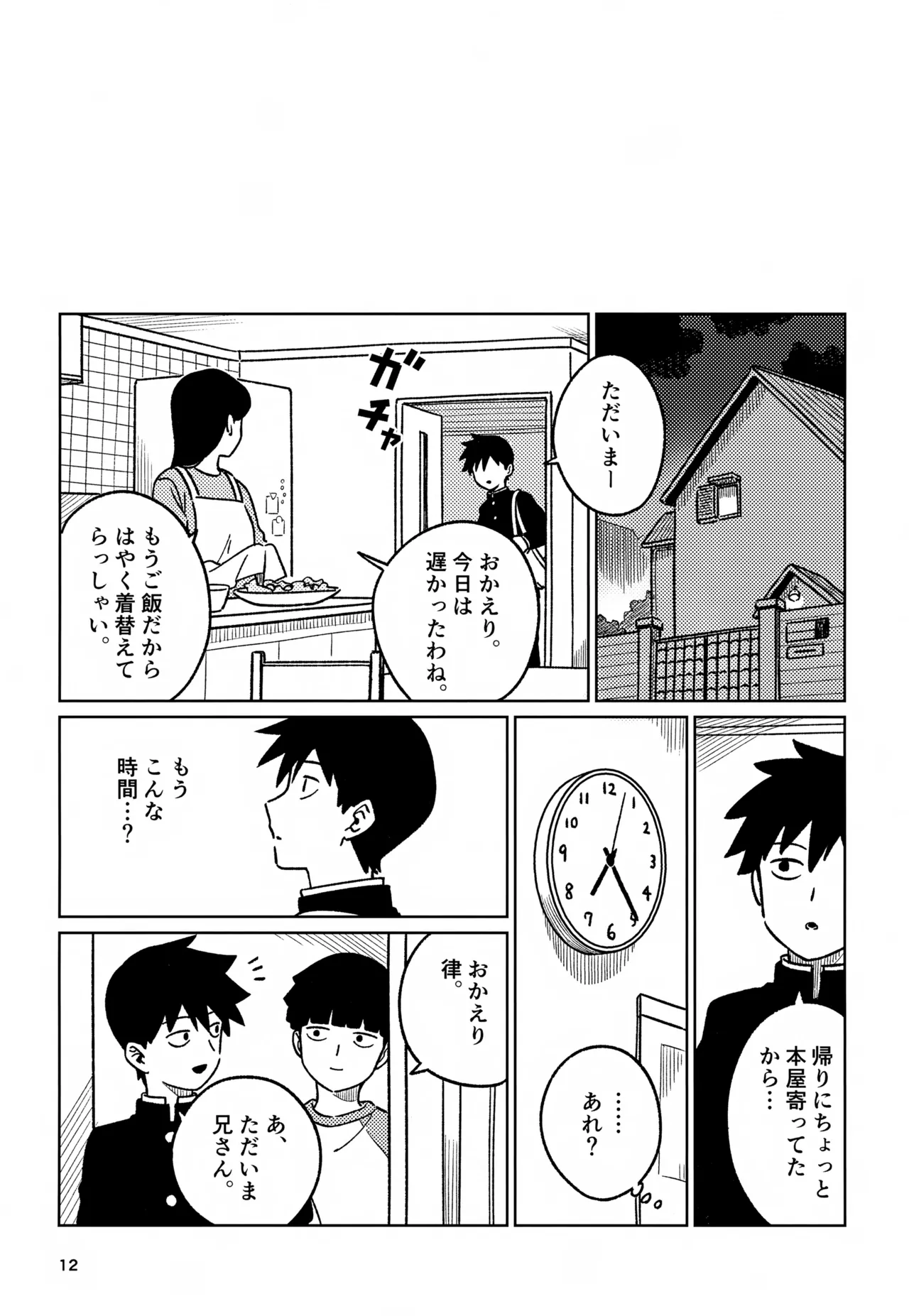 脳を汚す - page12