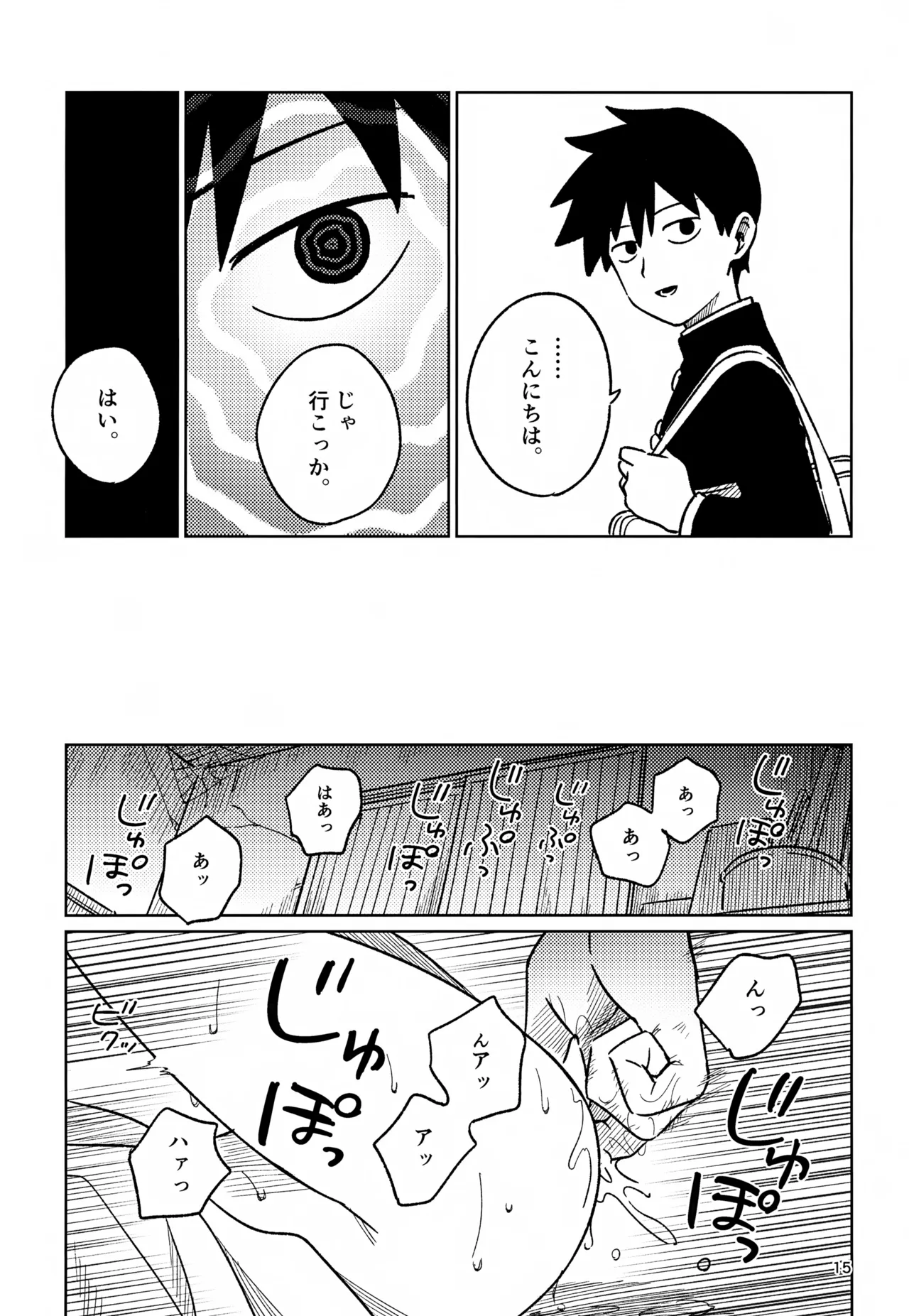 脳を汚す - page15