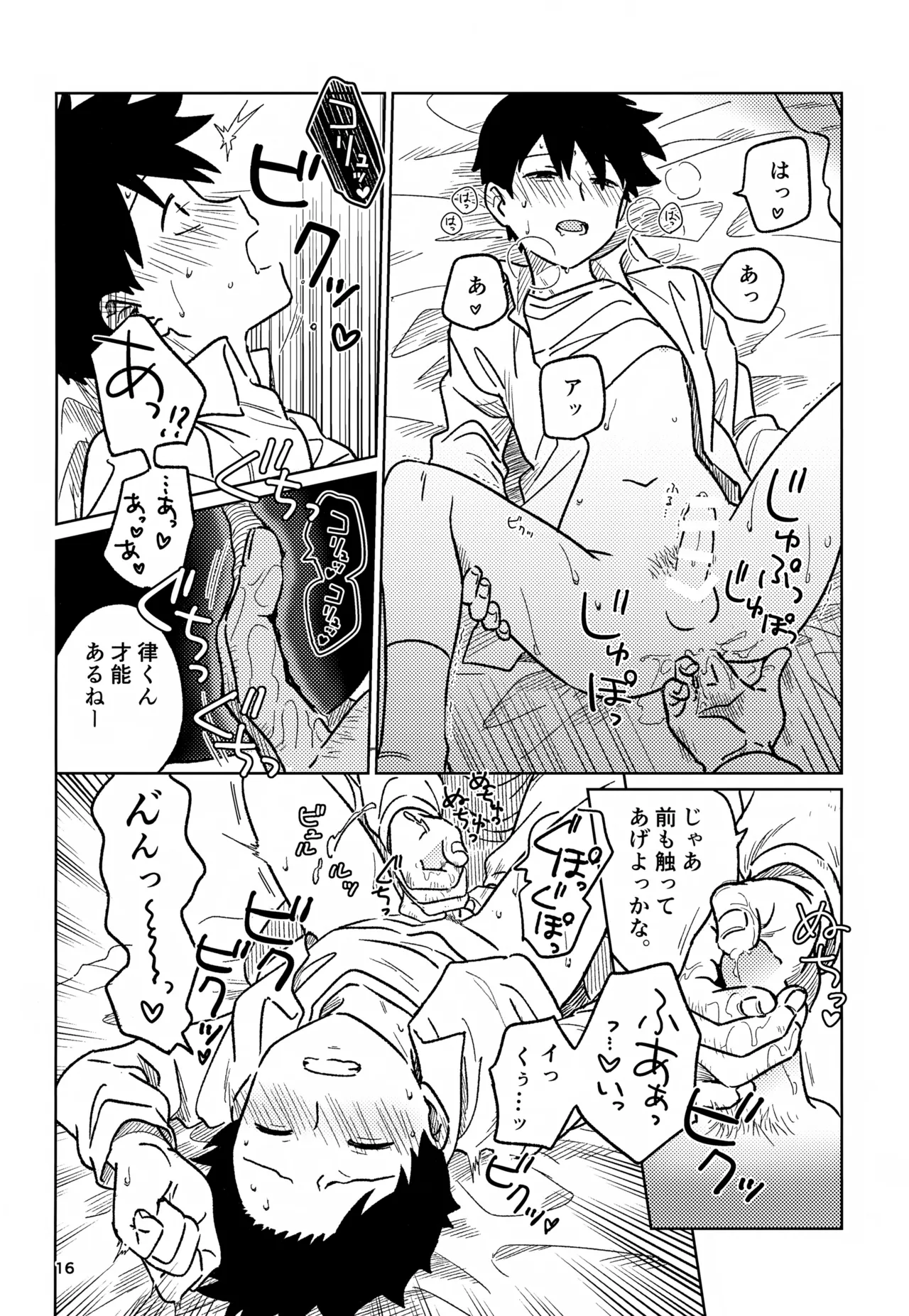 脳を汚す - page16