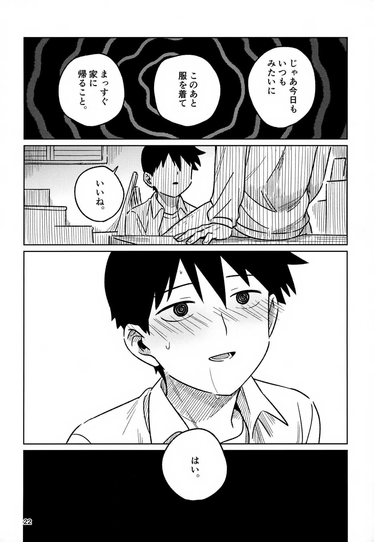 脳を汚す - page22